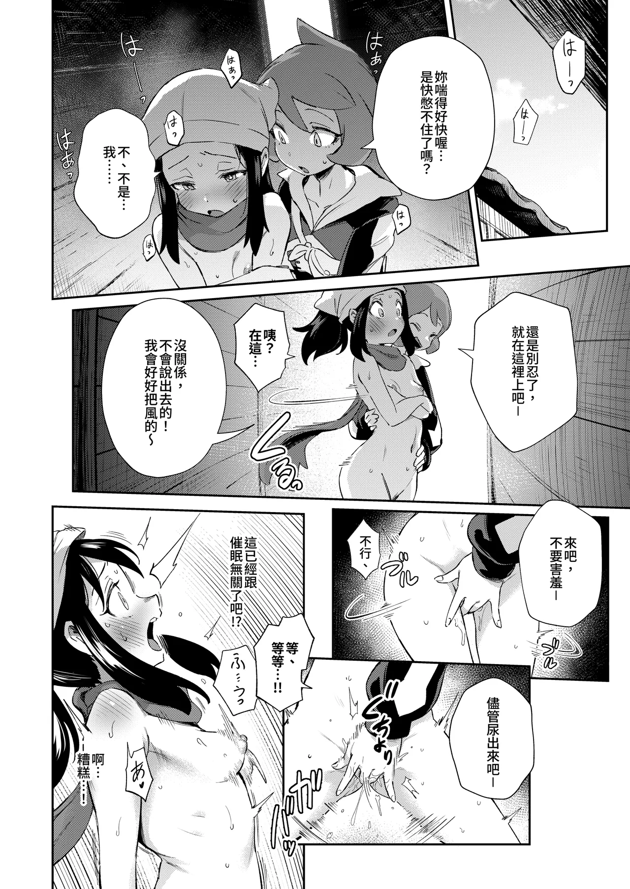 [超斬開 (TER)] 女孩子们的秘密冒险 总集篇 (宝可梦) [中国語] [DL版]