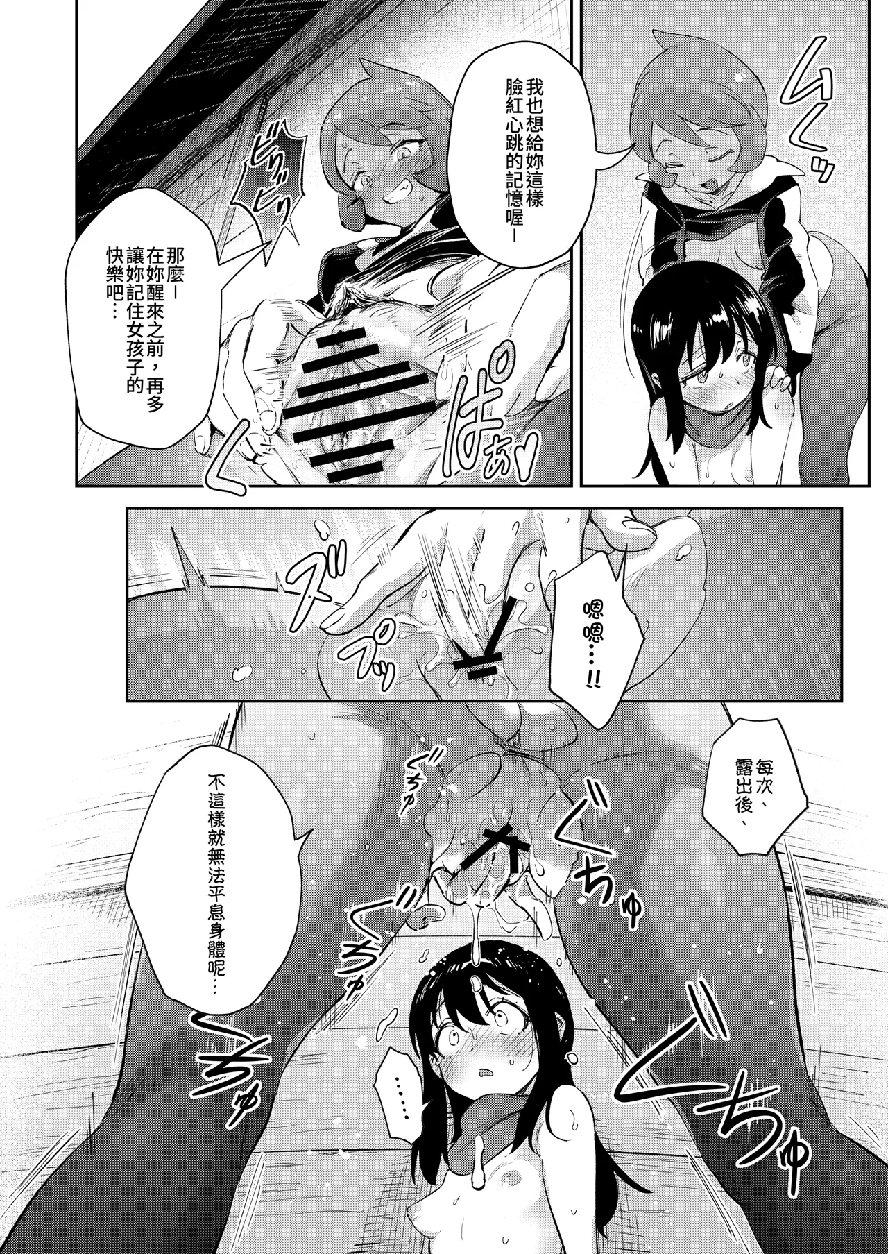 [超斬開 (TER)] 女孩子们的秘密冒险 总集篇 (宝可梦) [中国語] [DL版]