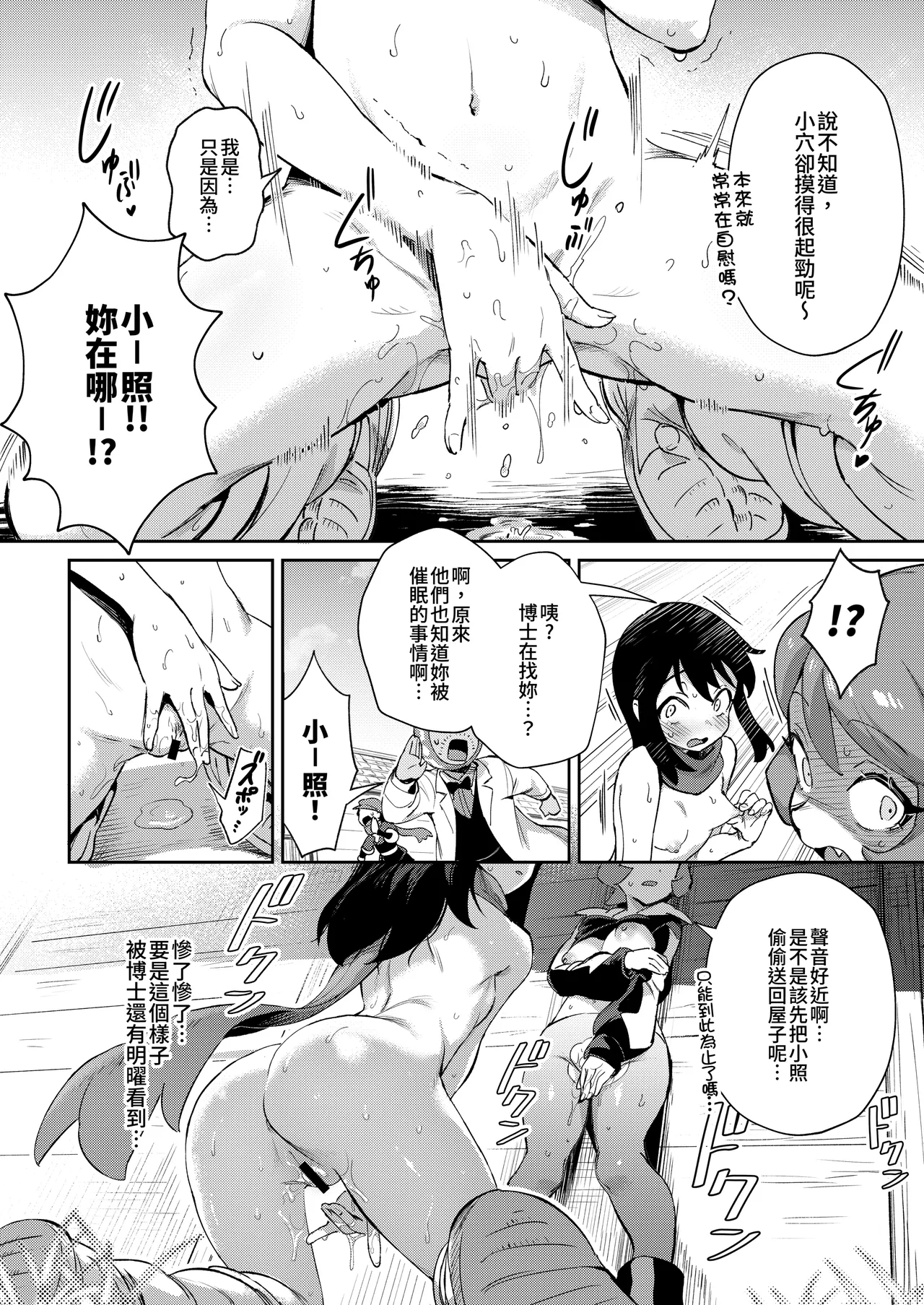 [超斬開 (TER)] 女孩子们的秘密冒险 总集篇 (宝可梦) [中国語] [DL版]