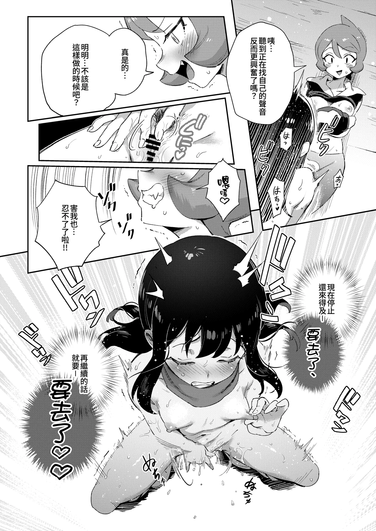 [超斬開 (TER)] 女孩子们的秘密冒险 总集篇 (宝可梦) [中国語] [DL版]