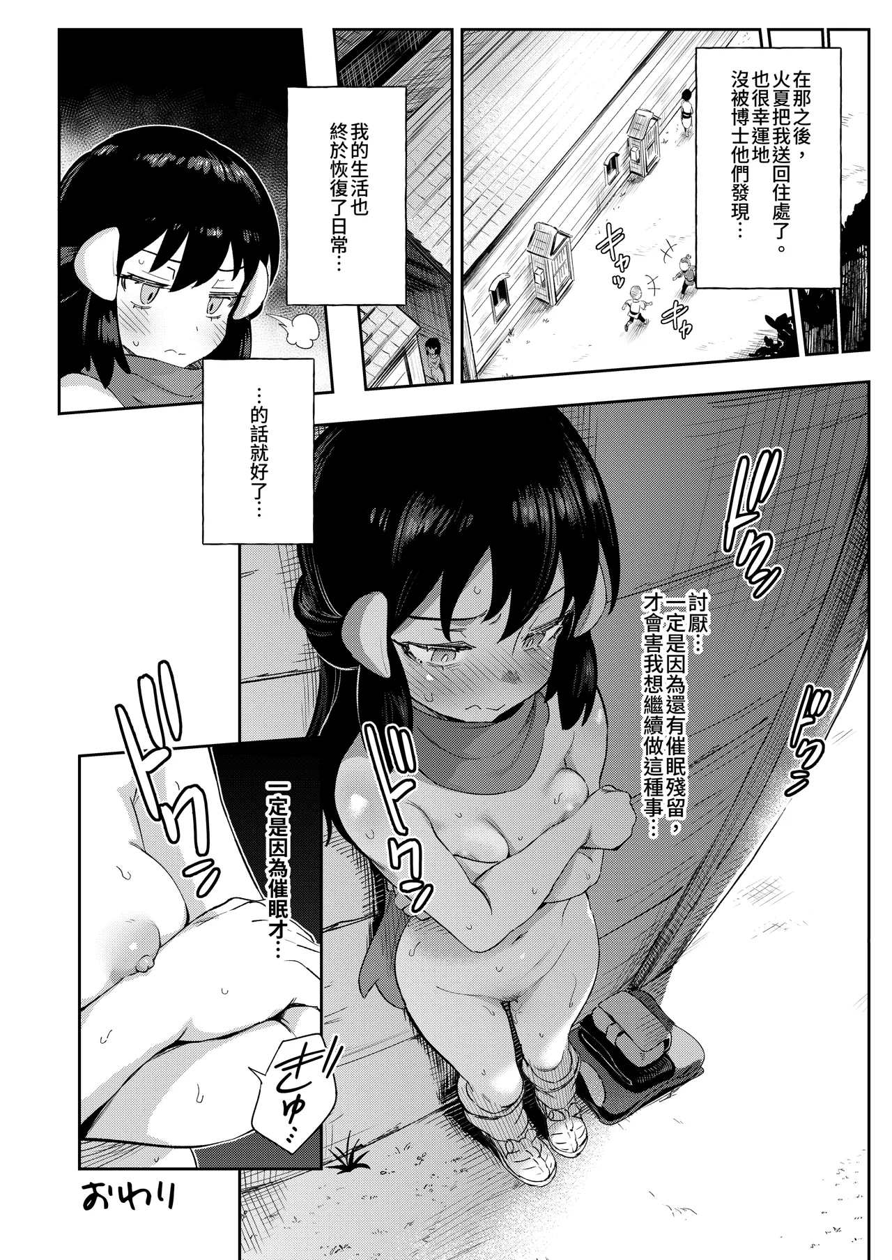 [超斬開 (TER)] 女孩子们的秘密冒险 总集篇 (宝可梦) [中国語] [DL版]