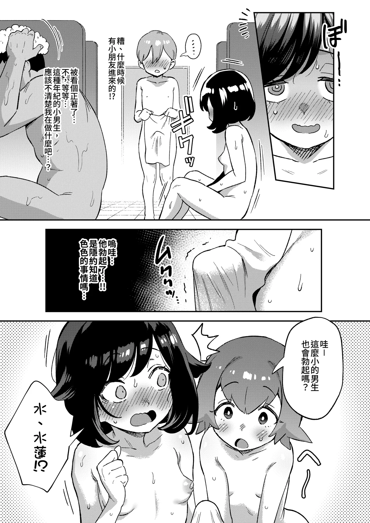 [超斬開 (TER)] 女孩子们的秘密冒险 总集篇 (宝可梦) [中国語] [DL版]