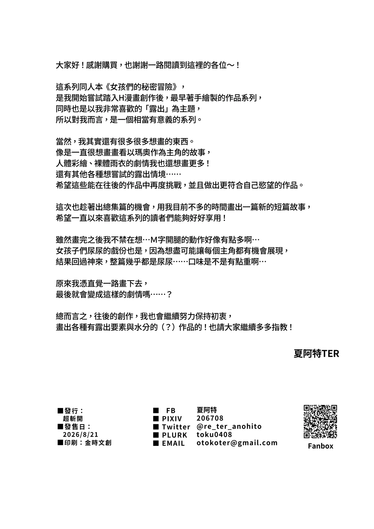 [超斬開 (TER)] 女孩子们的秘密冒险 总集篇 (宝可梦) [中国語] [DL版]