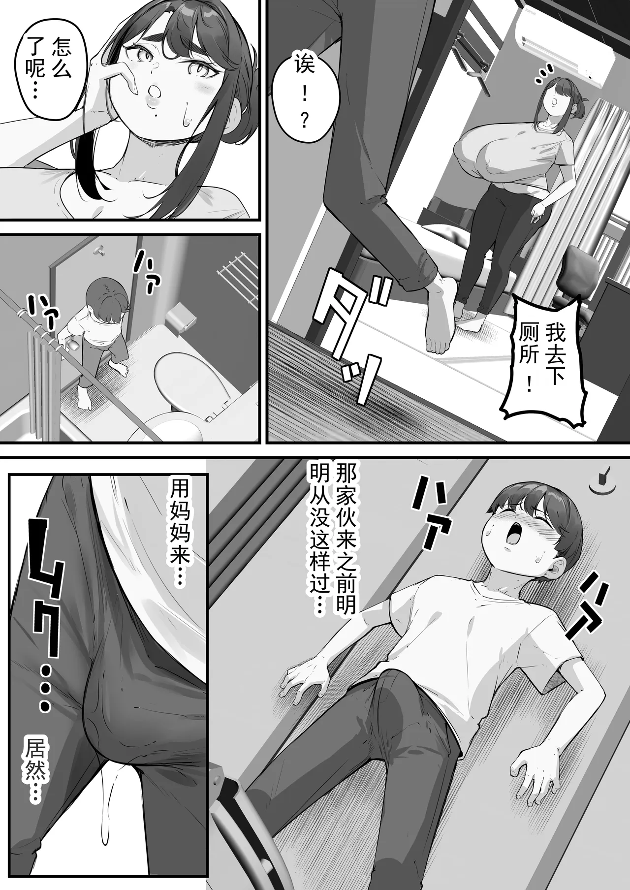 [爆π堂 (口VE)] 下垂长乳妈妈被轻浮男寝取2 [中国翻译]