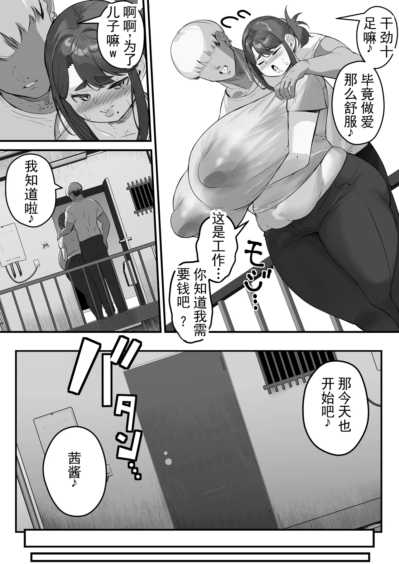 [爆π堂 (口VE)] 下垂长乳妈妈被轻浮男寝取2 [中国翻译]