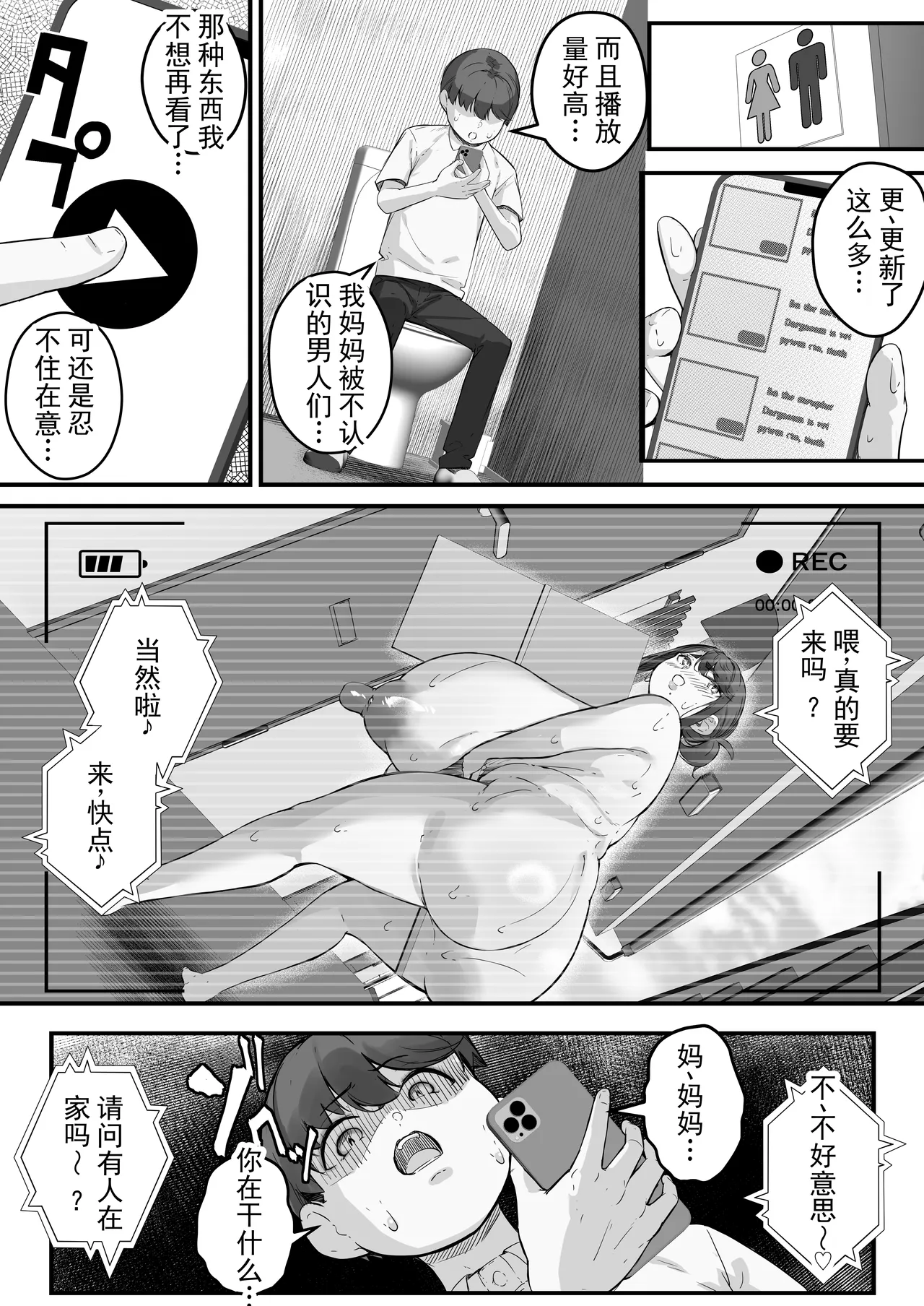 [爆π堂 (口VE)] 下垂长乳妈妈被轻浮男寝取2 [中国翻译]
