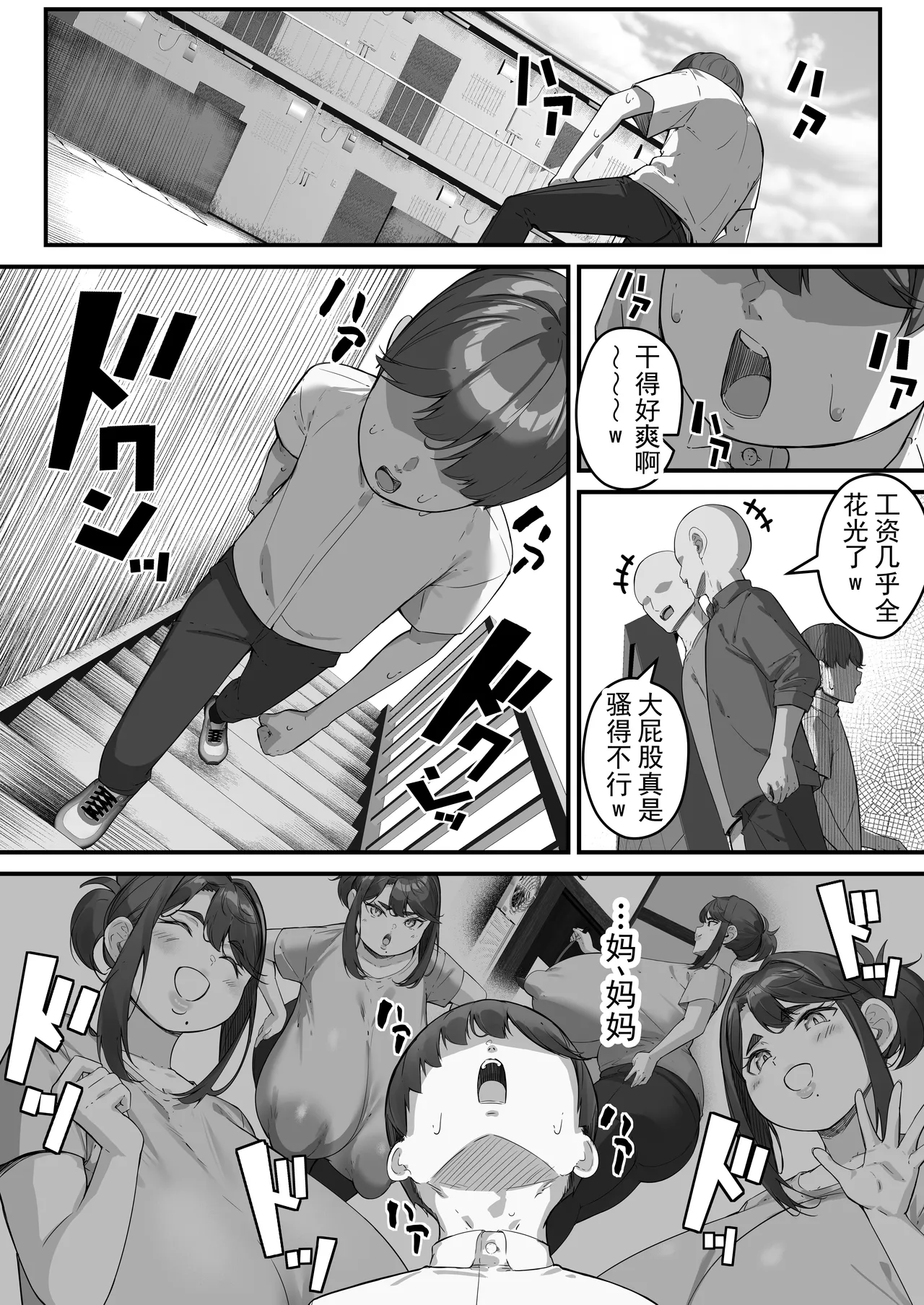 [爆π堂 (口VE)] 下垂长乳妈妈被轻浮男寝取2 [中国翻译]