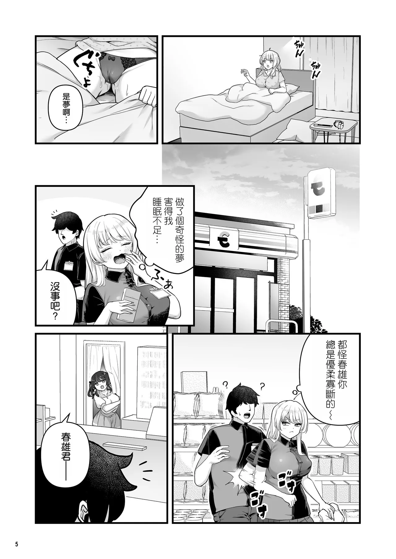 [Maritozzo (BS3)] 与有男友的巨乳打工辣妹疯狂做爱的故事4 [中国翻译]