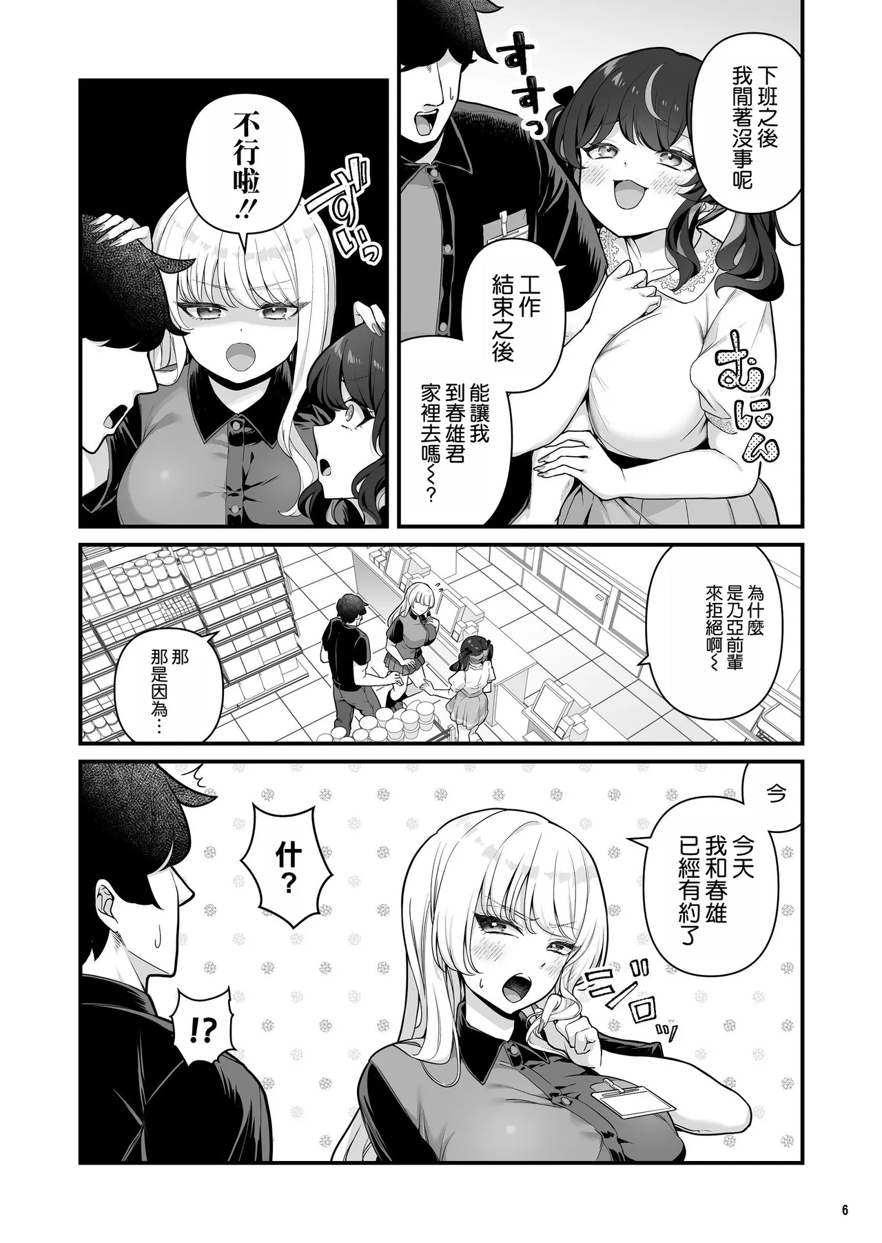 [Maritozzo (BS3)] 与有男友的巨乳打工辣妹疯狂做爱的故事4 [中国翻译]