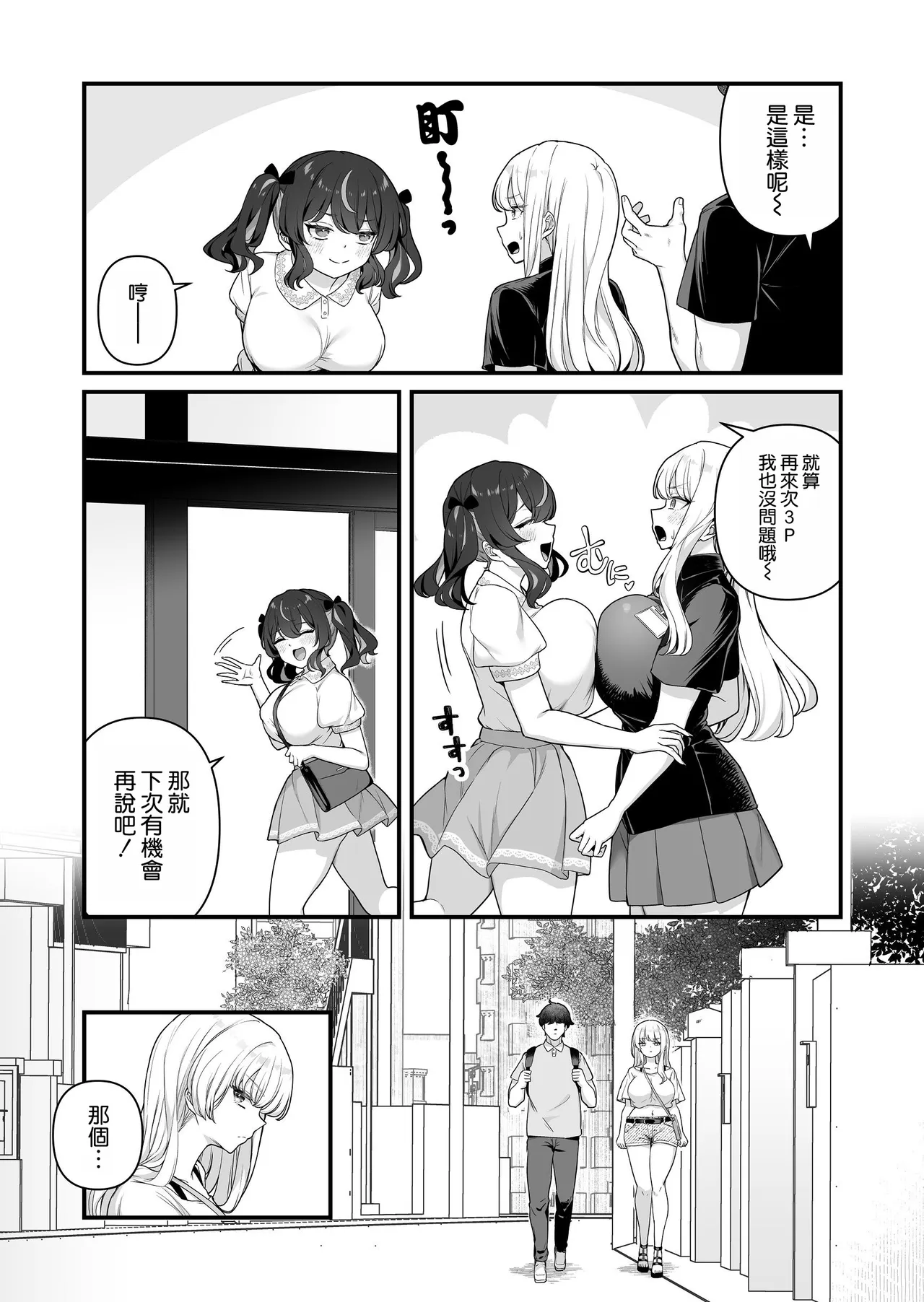 [Maritozzo (BS3)] 与有男友的巨乳打工辣妹疯狂做爱的故事4 [中国翻译]
