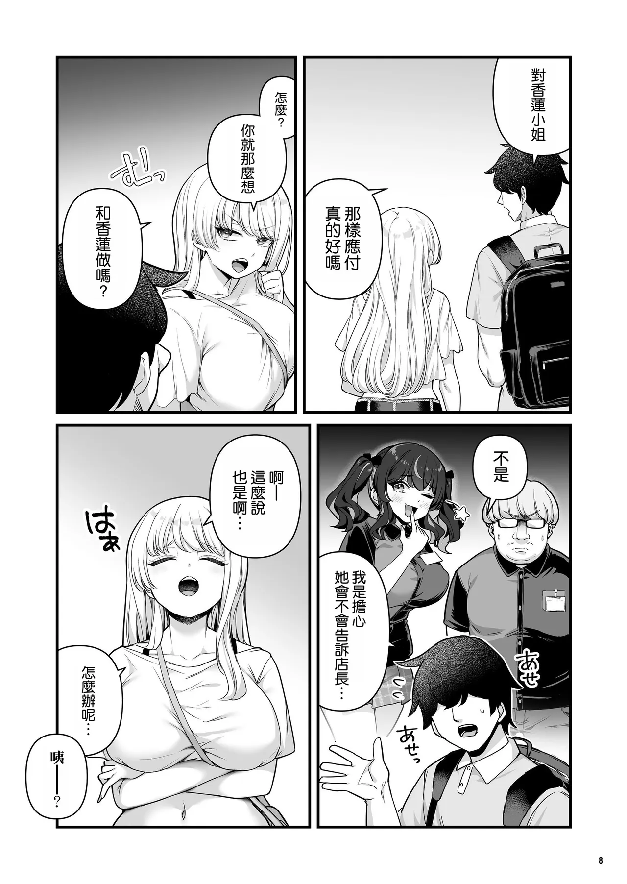 [Maritozzo (BS3)] 与有男友的巨乳打工辣妹疯狂做爱的故事4 [中国翻译]