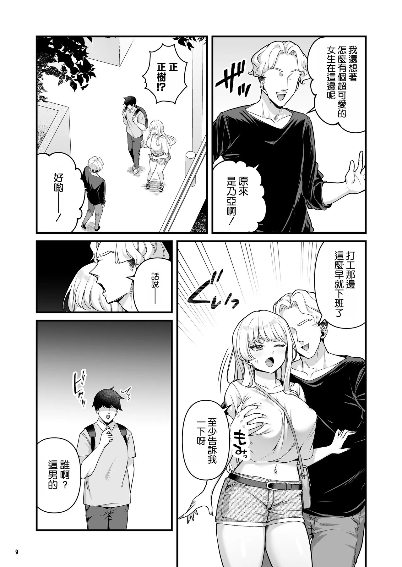 [Maritozzo (BS3)] 与有男友的巨乳打工辣妹疯狂做爱的故事4 [中国翻译]