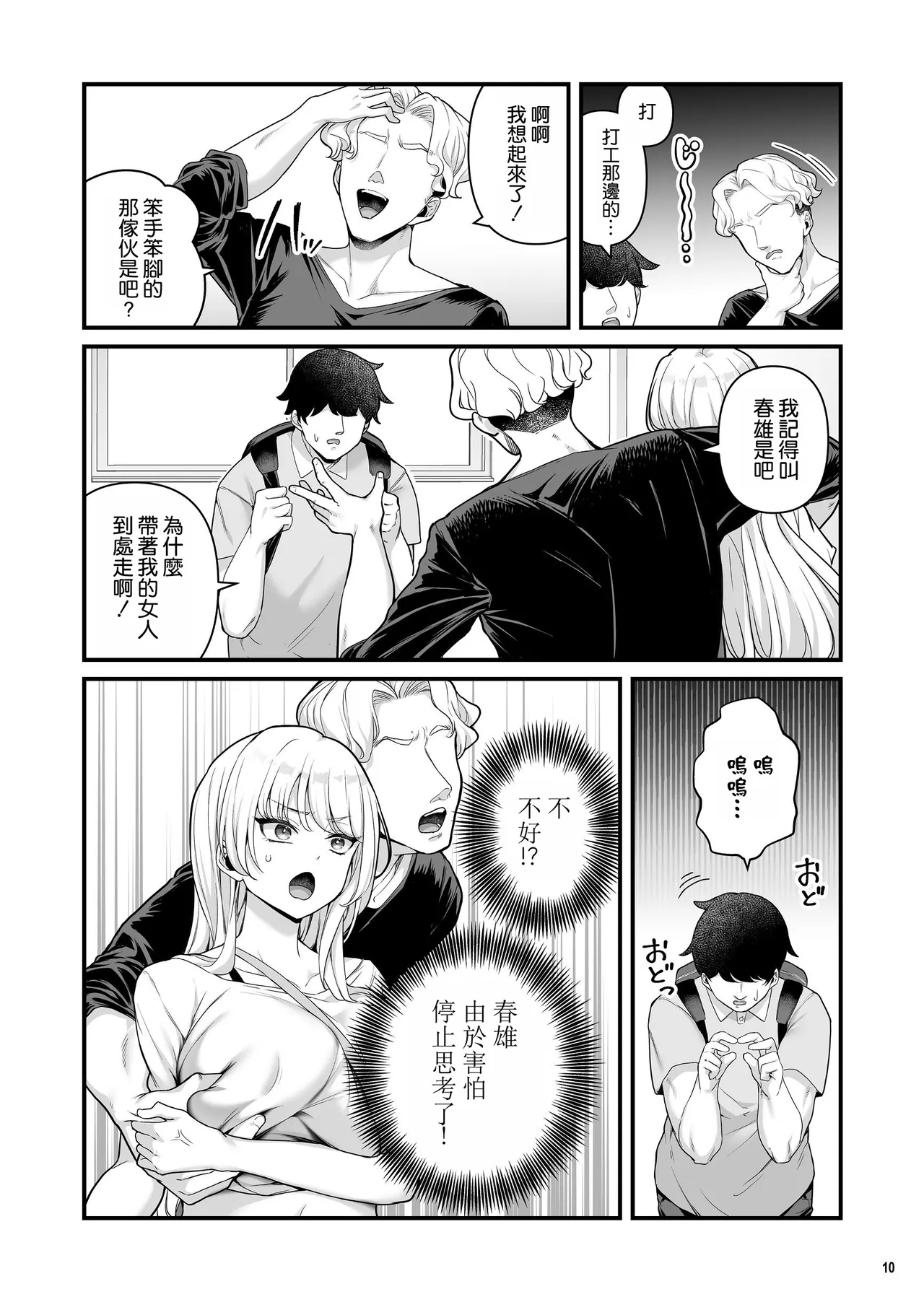[Maritozzo (BS3)] 与有男友的巨乳打工辣妹疯狂做爱的故事4 [中国翻译]