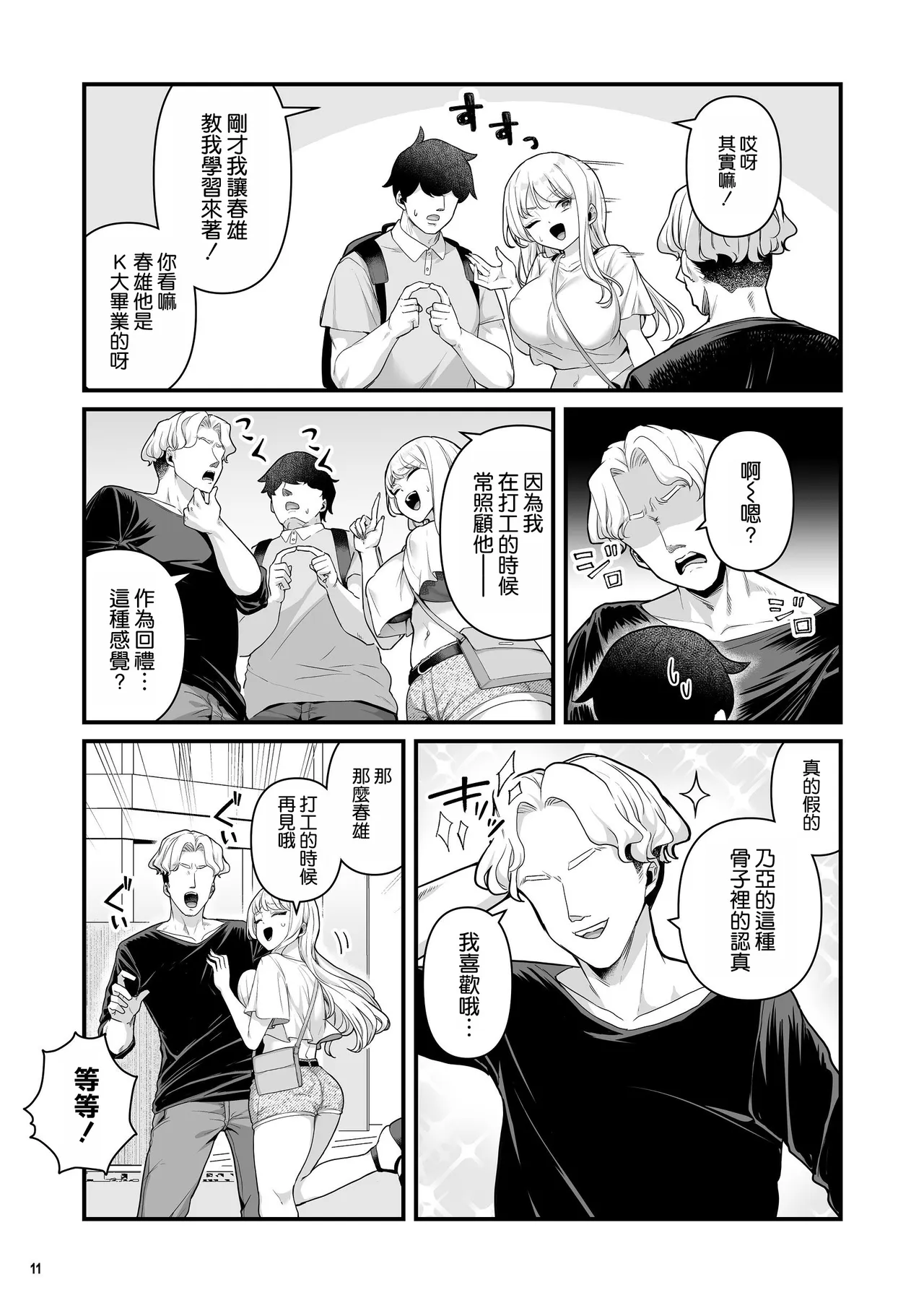 [Maritozzo (BS3)] 与有男友的巨乳打工辣妹疯狂做爱的故事4 [中国翻译]