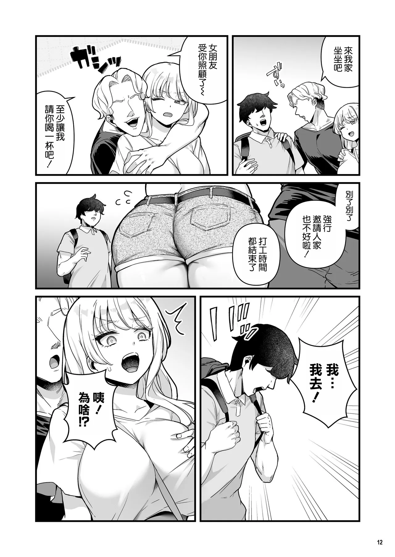 [Maritozzo (BS3)] 与有男友的巨乳打工辣妹疯狂做爱的故事4 [中国翻译]