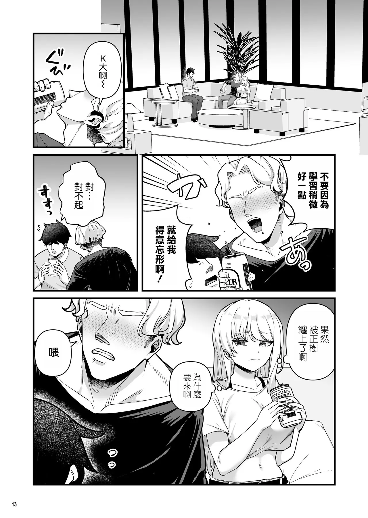 [Maritozzo (BS3)] 与有男友的巨乳打工辣妹疯狂做爱的故事4 [中国翻译]