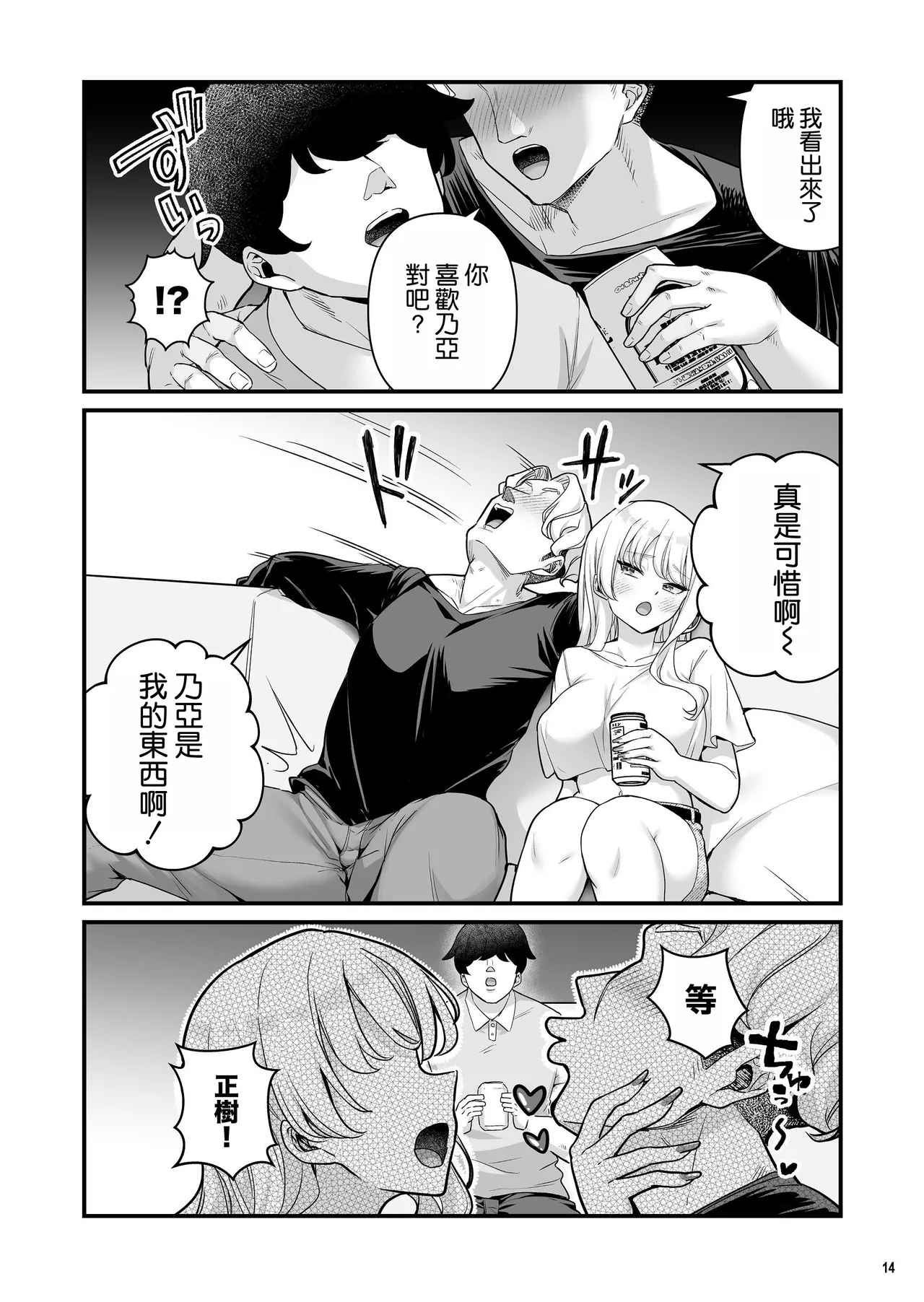 [Maritozzo (BS3)] 与有男友的巨乳打工辣妹疯狂做爱的故事4 [中国翻译]