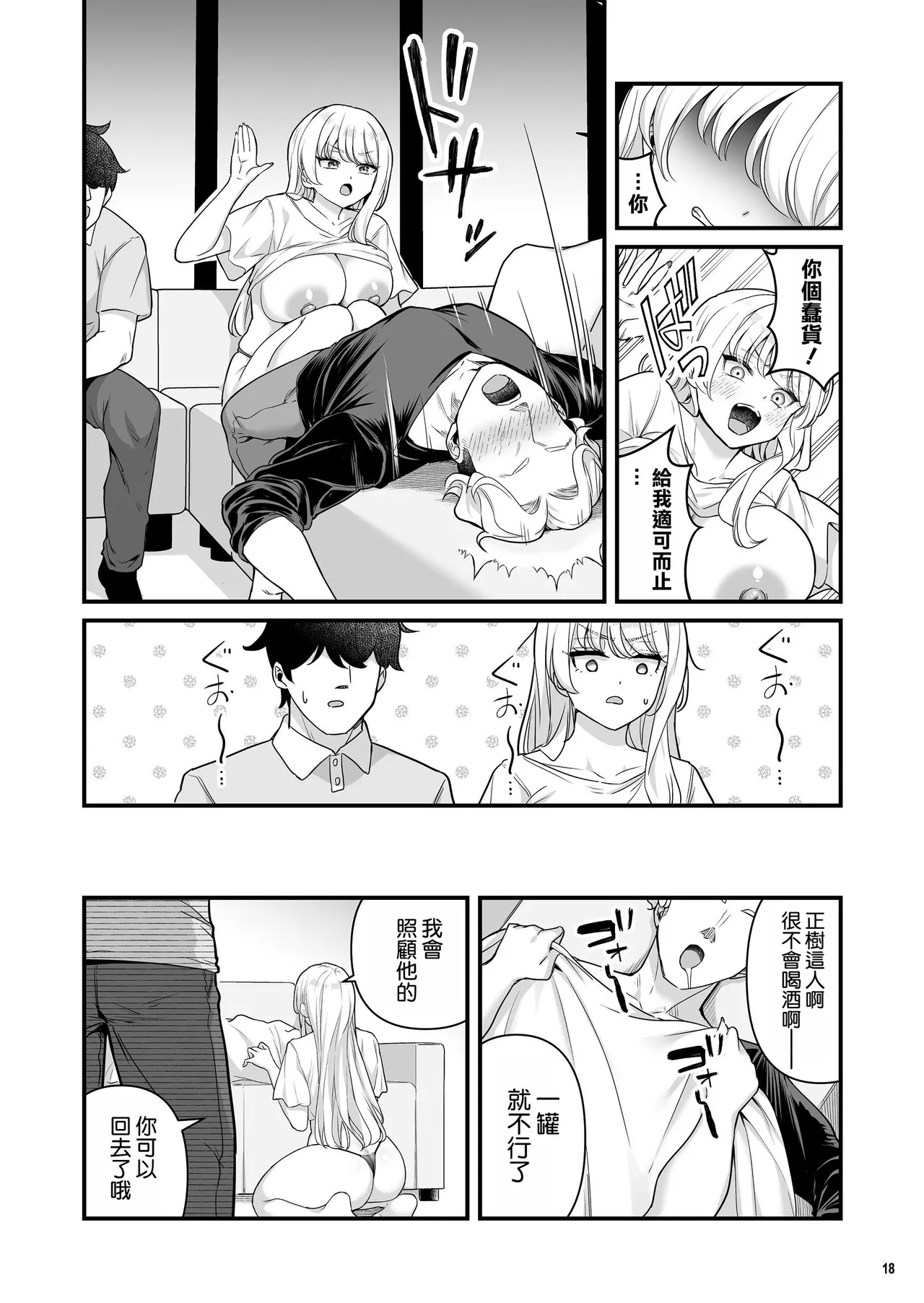 [Maritozzo (BS3)] 与有男友的巨乳打工辣妹疯狂做爱的故事4 [中国翻译]