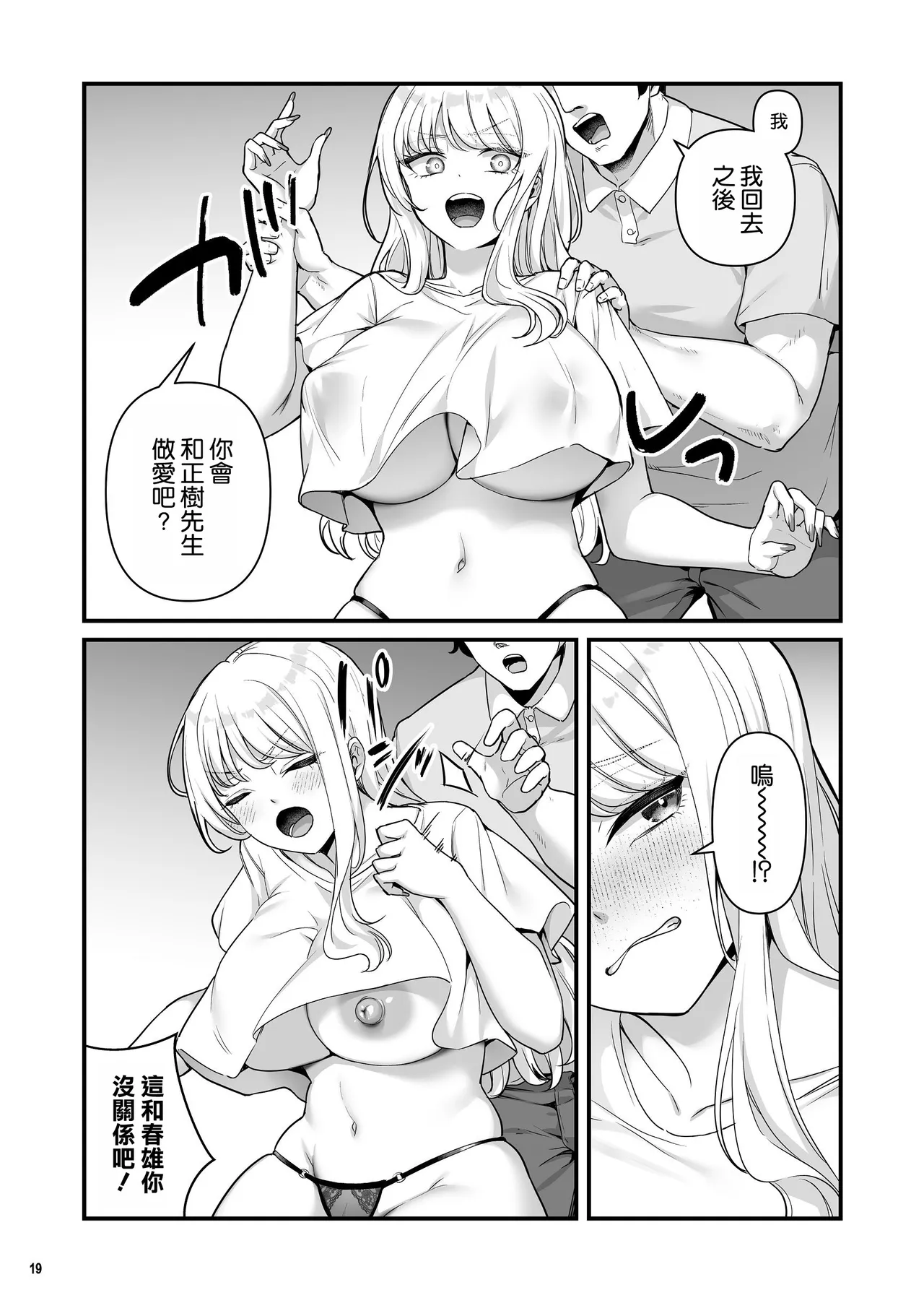 [Maritozzo (BS3)] 与有男友的巨乳打工辣妹疯狂做爱的故事4 [中国翻译]