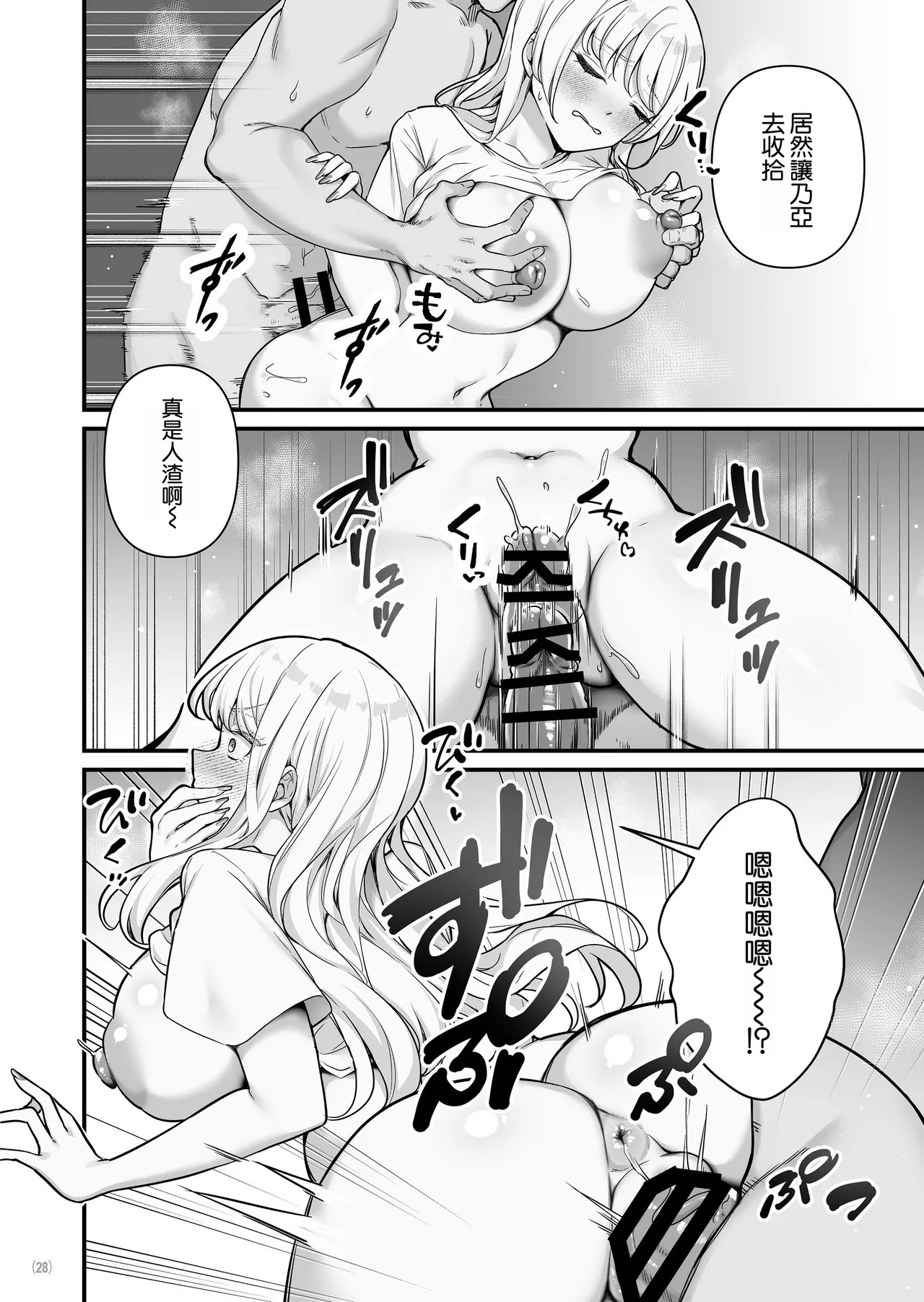 [Maritozzo (BS3)] 与有男友的巨乳打工辣妹疯狂做爱的故事4 [中国翻译]