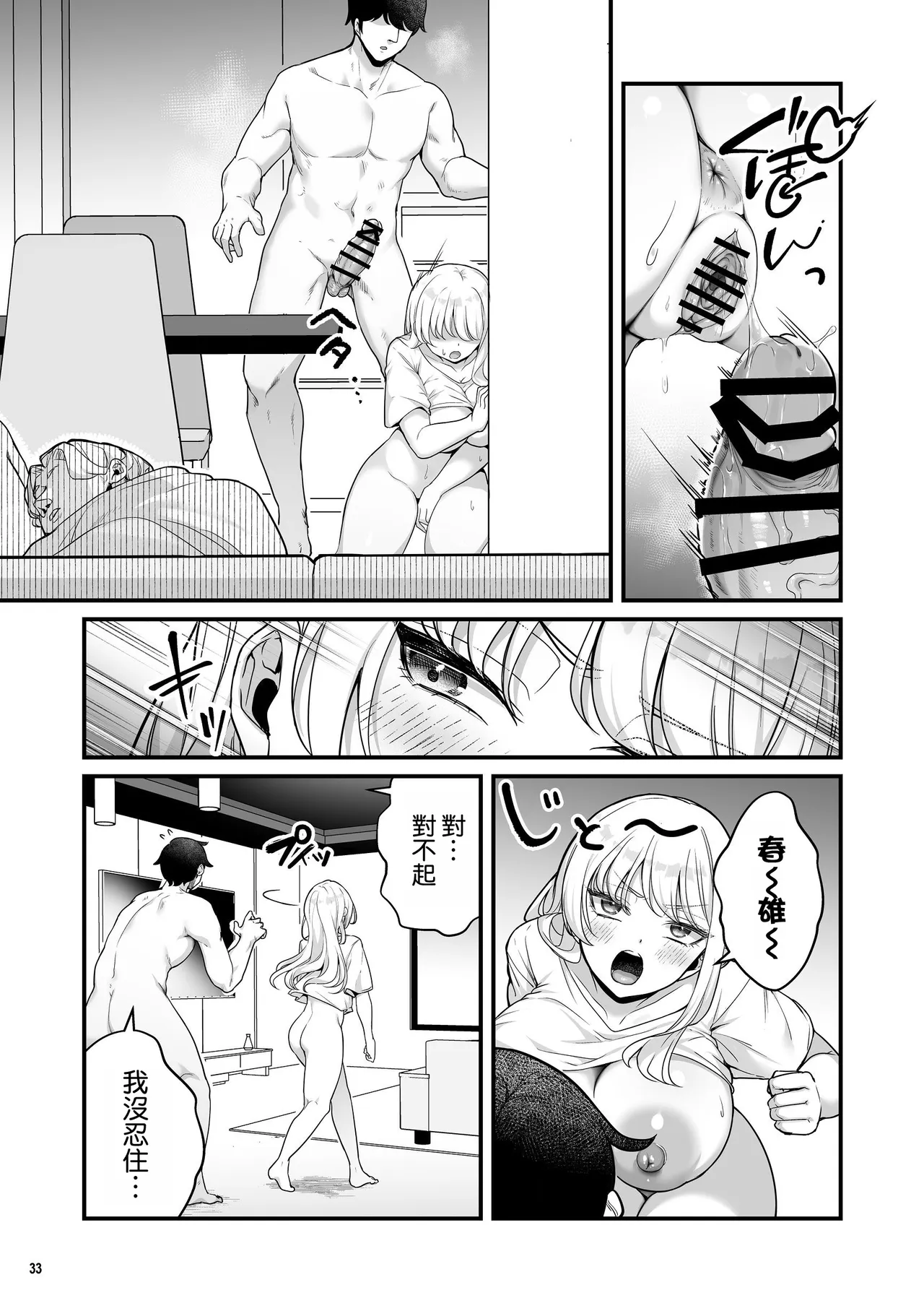 [Maritozzo (BS3)] 与有男友的巨乳打工辣妹疯狂做爱的故事4 [中国翻译]