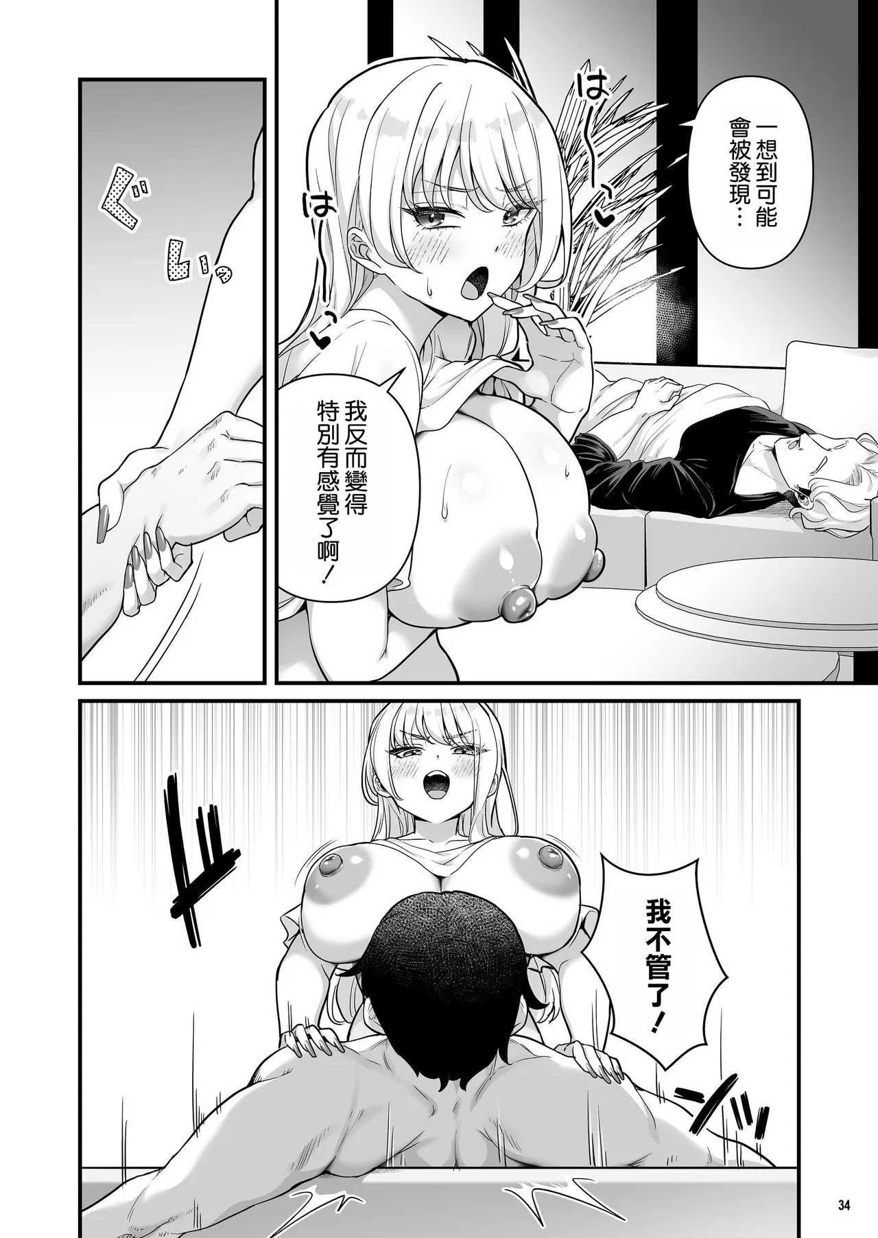 [Maritozzo (BS3)] 与有男友的巨乳打工辣妹疯狂做爱的故事4 [中国翻译]