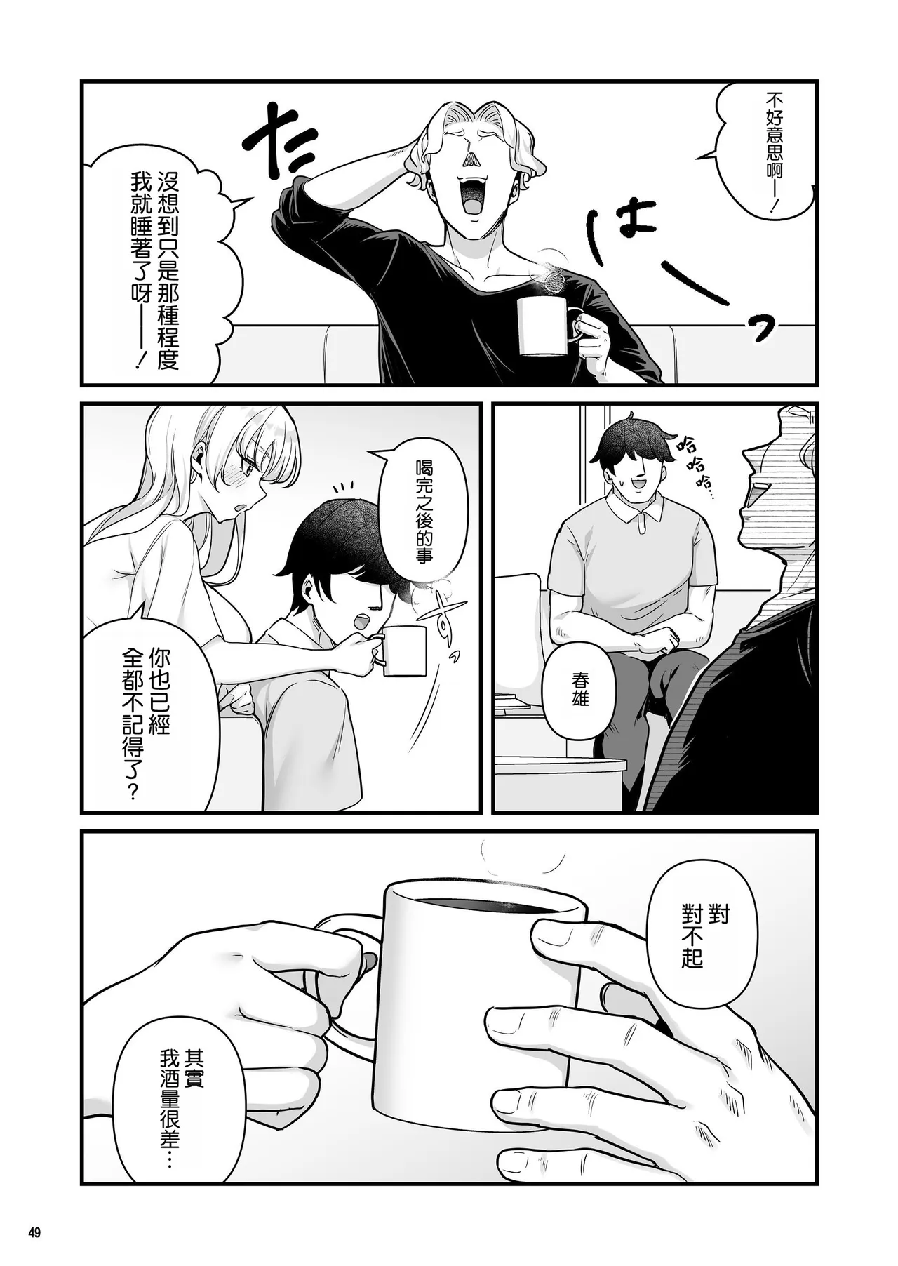 [Maritozzo (BS3)] 与有男友的巨乳打工辣妹疯狂做爱的故事4 [中国翻译]