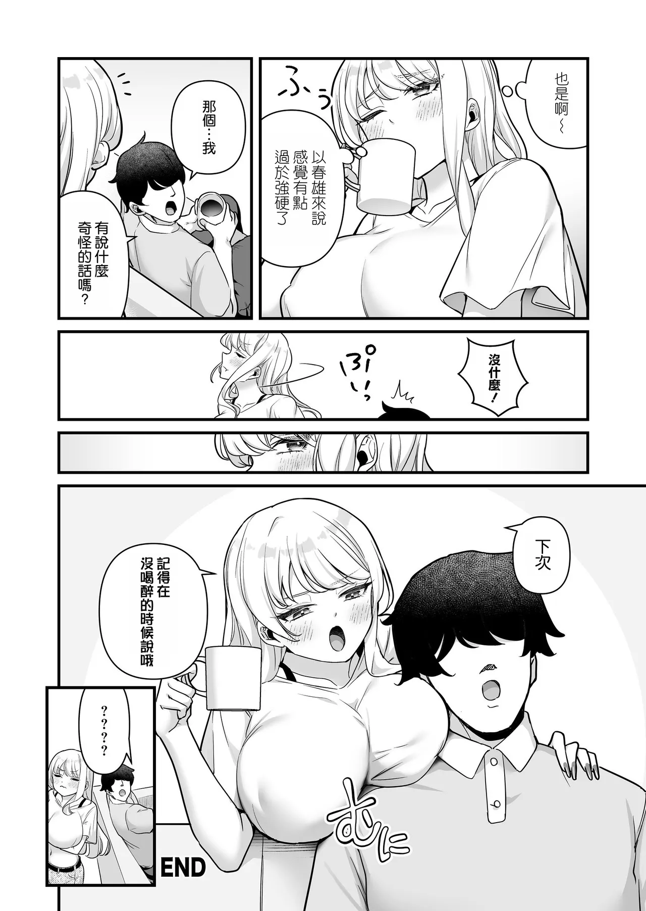 [Maritozzo (BS3)] 与有男友的巨乳打工辣妹疯狂做爱的故事4 [中国翻译]