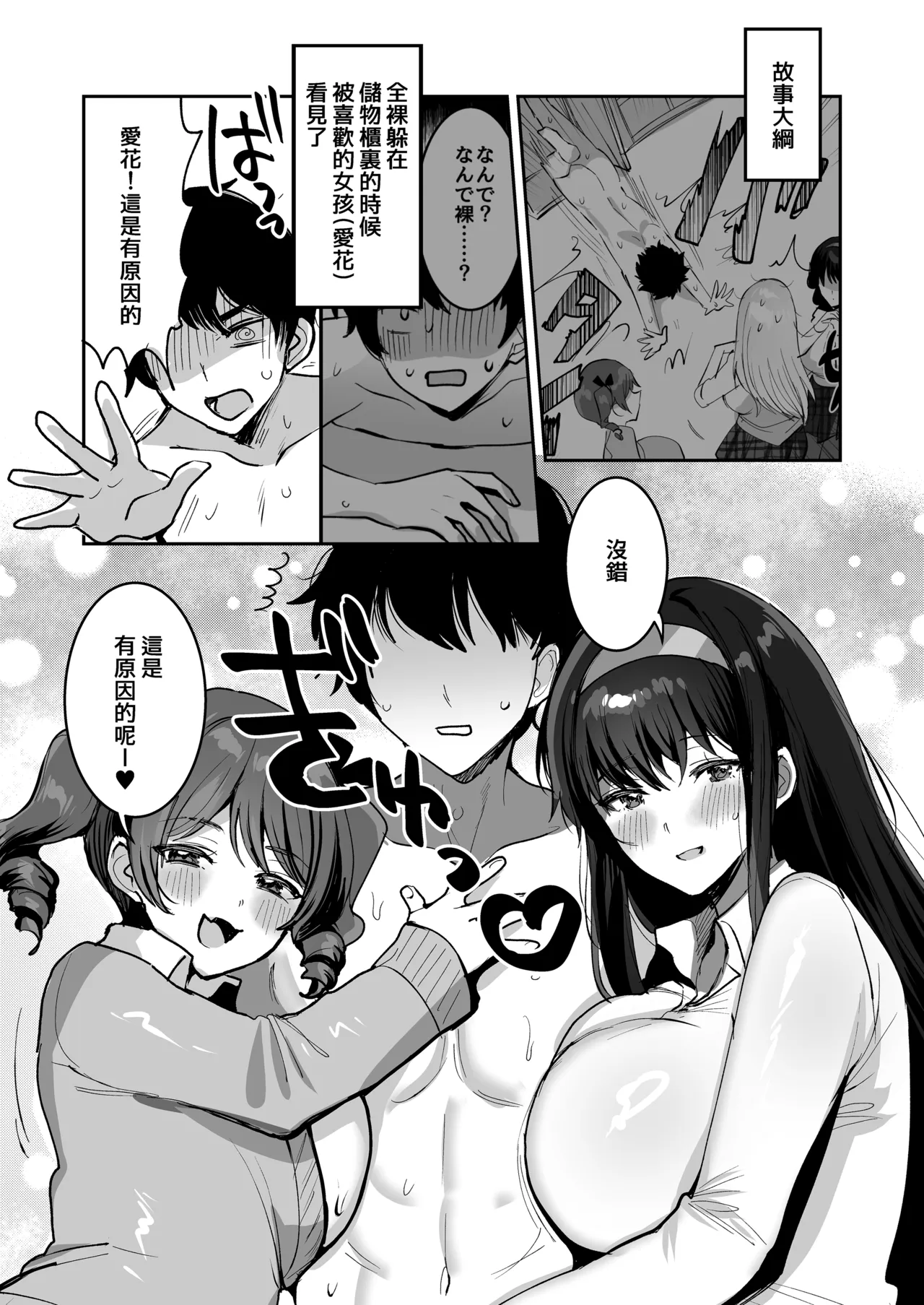 [めいめいこ (めーすけ)] 和喜欢的人两情相悦后 和围绕她的女生们4P了的故事 [中国翻译] [无修正] [DL版]