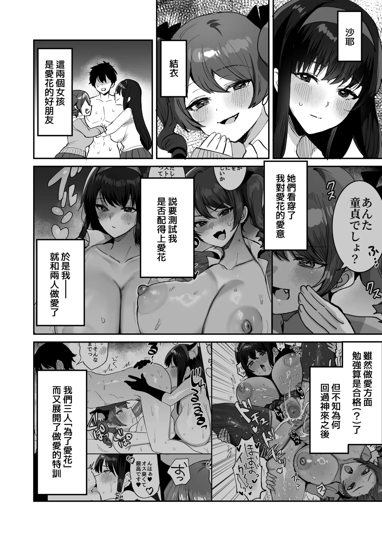 [めいめいこ (めーすけ)] 和喜欢的人两情相悦后 和围绕她的女生们4P了的故事 [中国翻译] [无修正] [DL版]