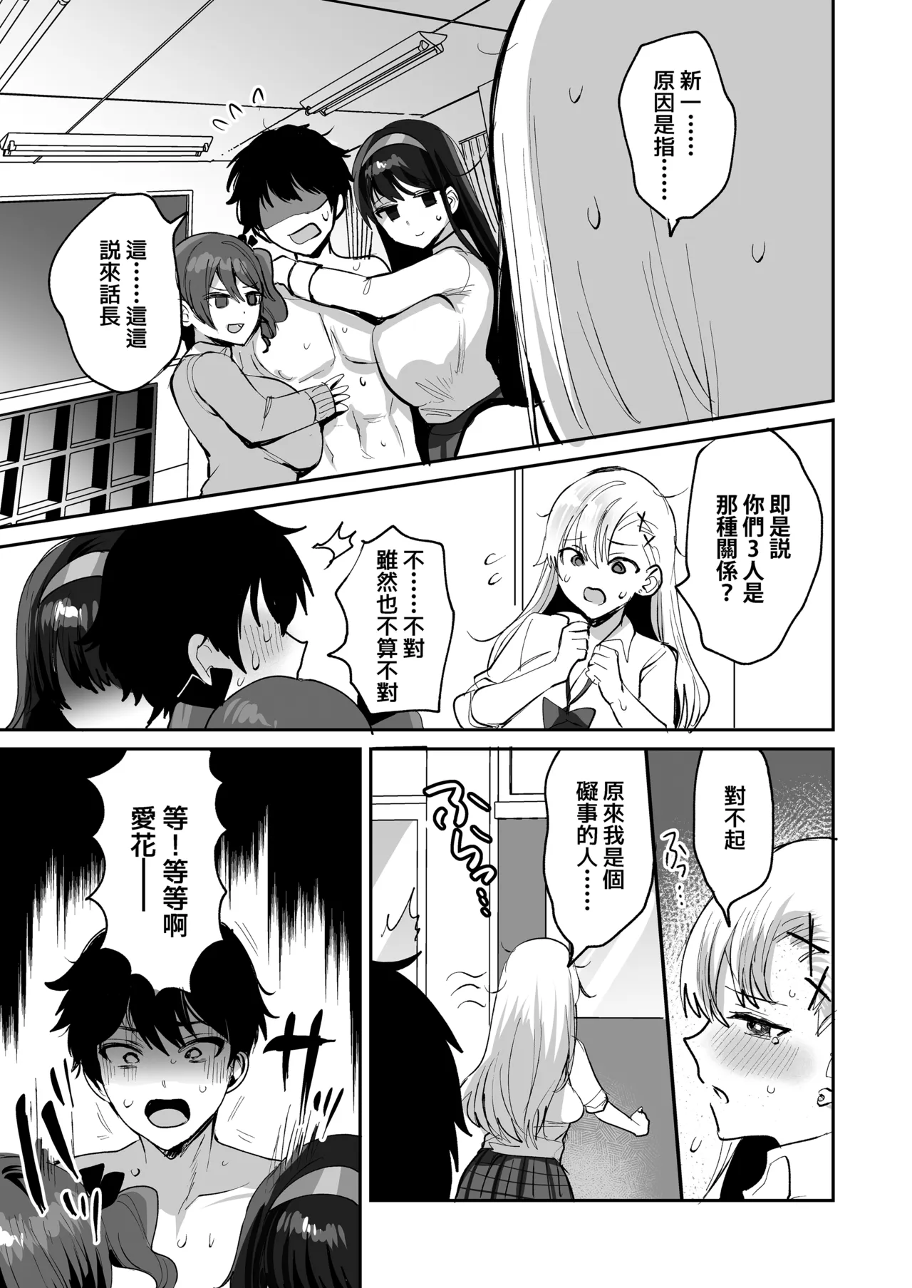 [めいめいこ (めーすけ)] 和喜欢的人两情相悦后 和围绕她的女生们4P了的故事 [中国翻译] [无修正] [DL版]