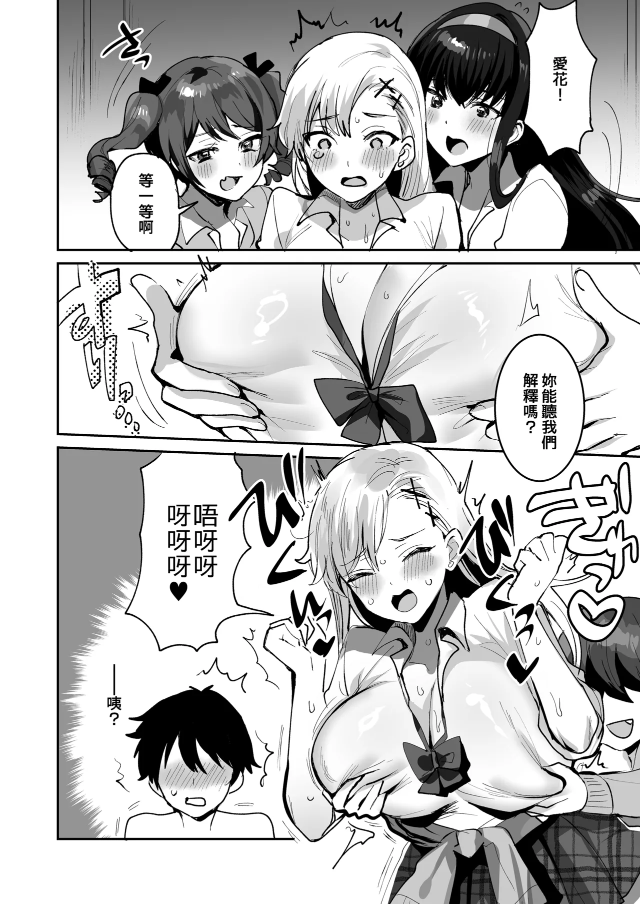 [めいめいこ (めーすけ)] 和喜欢的人两情相悦后 和围绕她的女生们4P了的故事 [中国翻译] [无修正] [DL版]