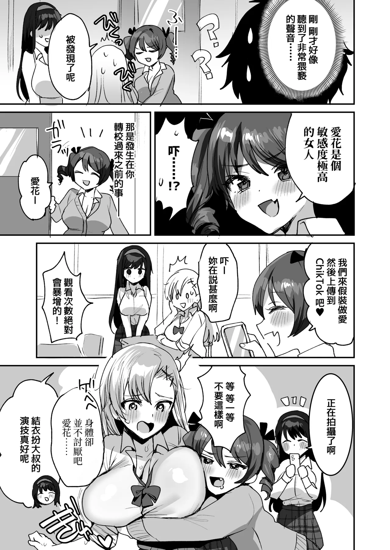 [めいめいこ (めーすけ)] 和喜欢的人两情相悦后 和围绕她的女生们4P了的故事 [中国翻译] [无修正] [DL版]