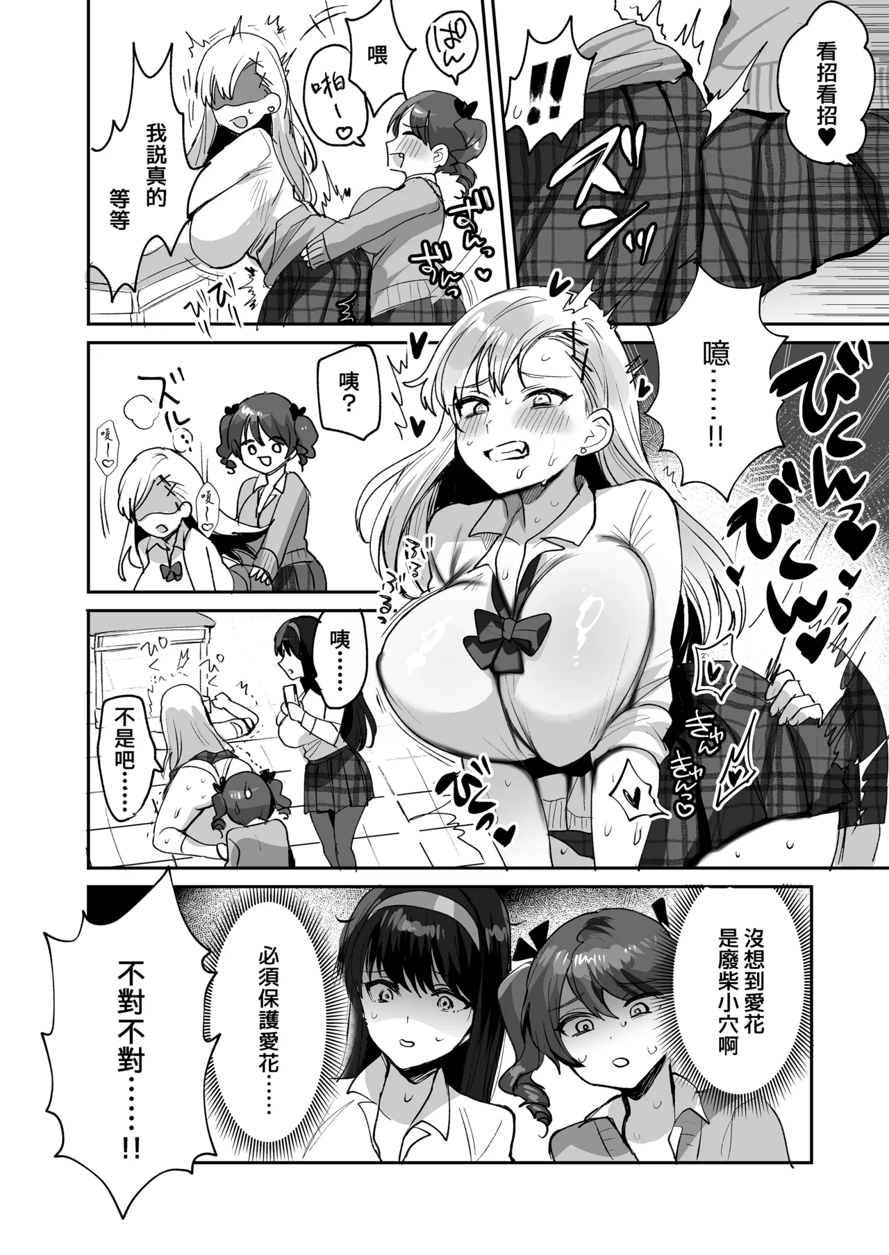 [めいめいこ (めーすけ)] 和喜欢的人两情相悦后 和围绕她的女生们4P了的故事 [中国翻译] [无修正] [DL版]