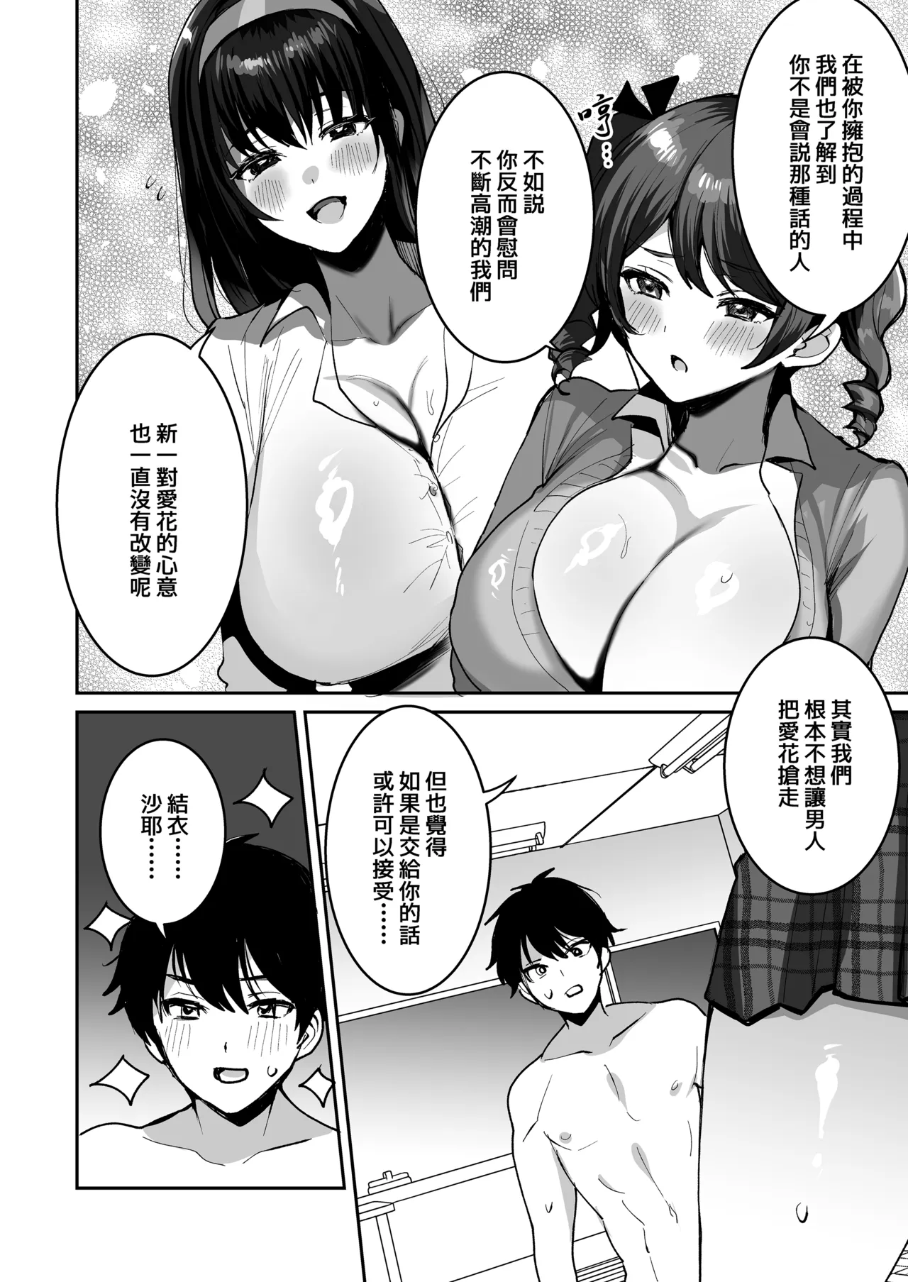 [めいめいこ (めーすけ)] 和喜欢的人两情相悦后 和围绕她的女生们4P了的故事 [中国翻译] [无修正] [DL版]