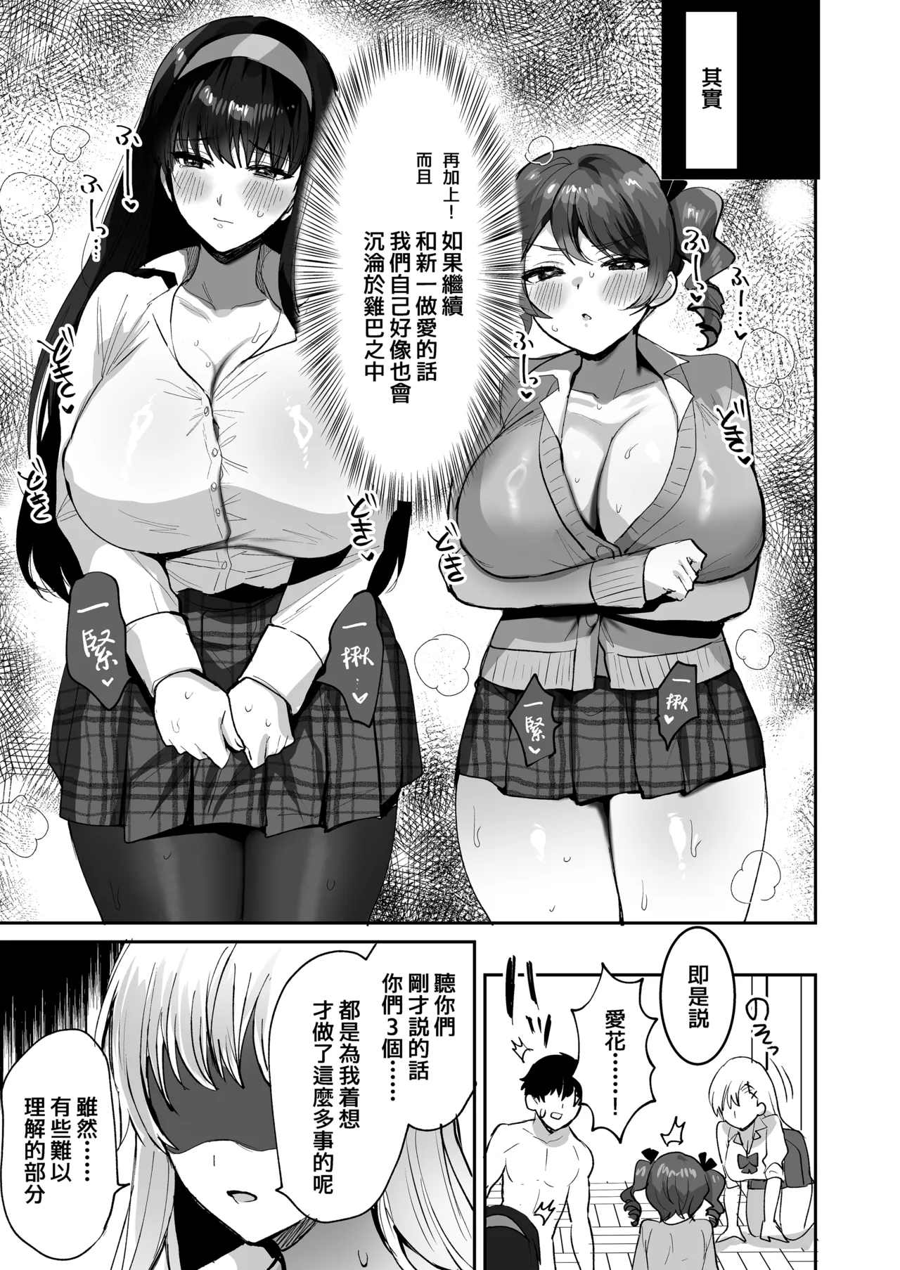 [めいめいこ (めーすけ)] 和喜欢的人两情相悦后 和围绕她的女生们4P了的故事 [中国翻译] [无修正] [DL版]