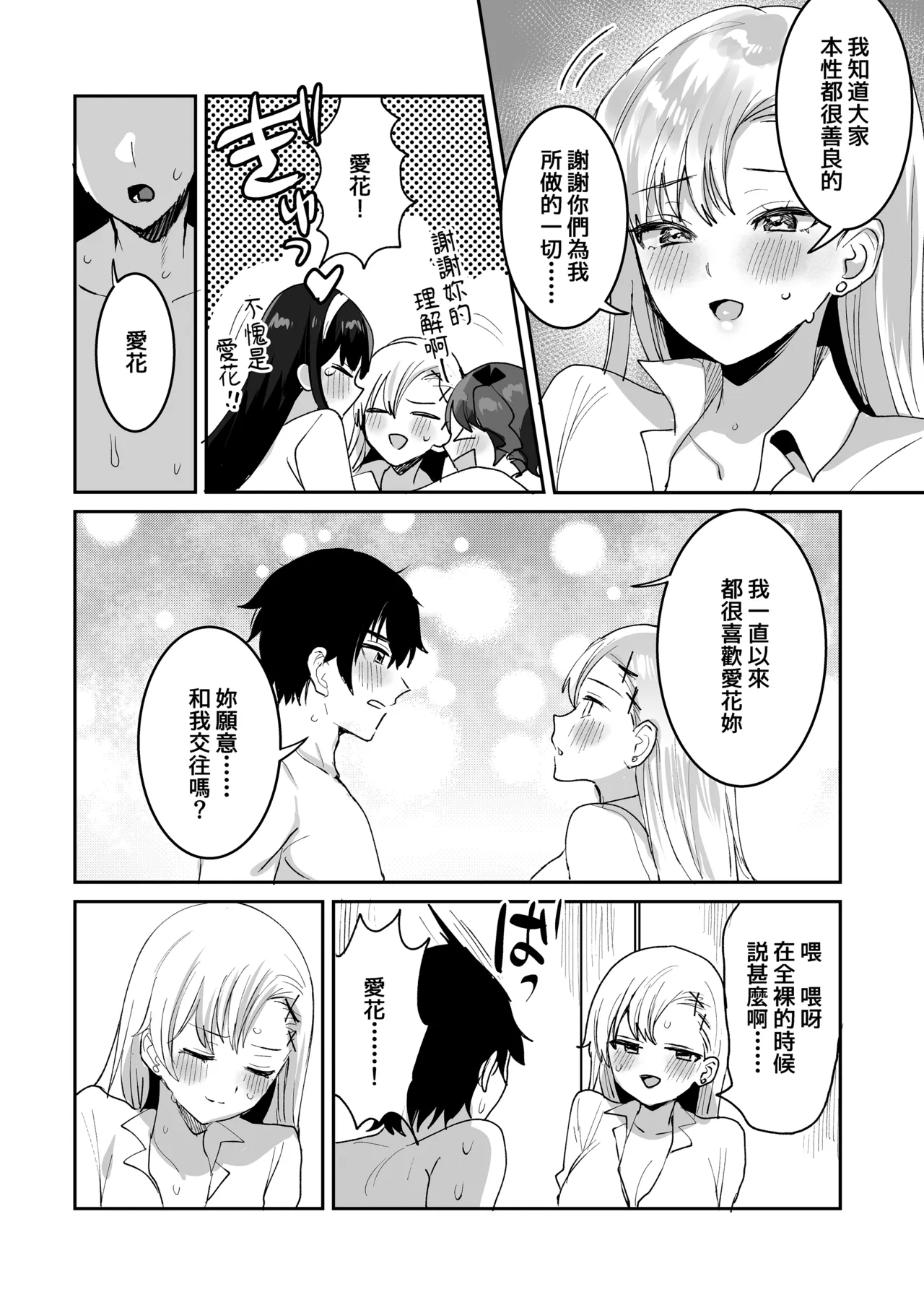 [めいめいこ (めーすけ)] 和喜欢的人两情相悦后 和围绕她的女生们4P了的故事 [中国翻译] [无修正] [DL版]