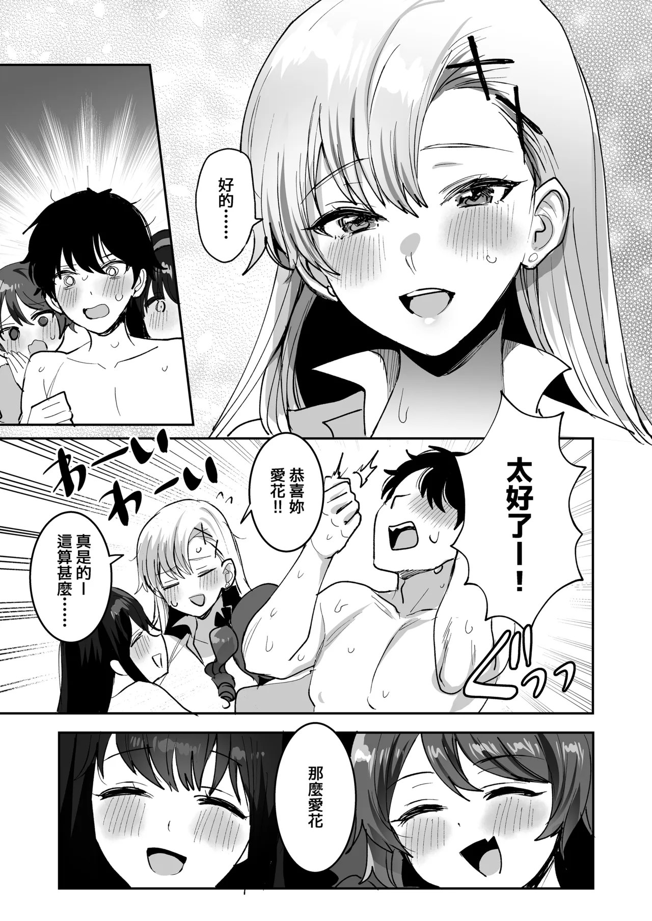 [めいめいこ (めーすけ)] 和喜欢的人两情相悦后 和围绕她的女生们4P了的故事 [中国翻译] [无修正] [DL版]