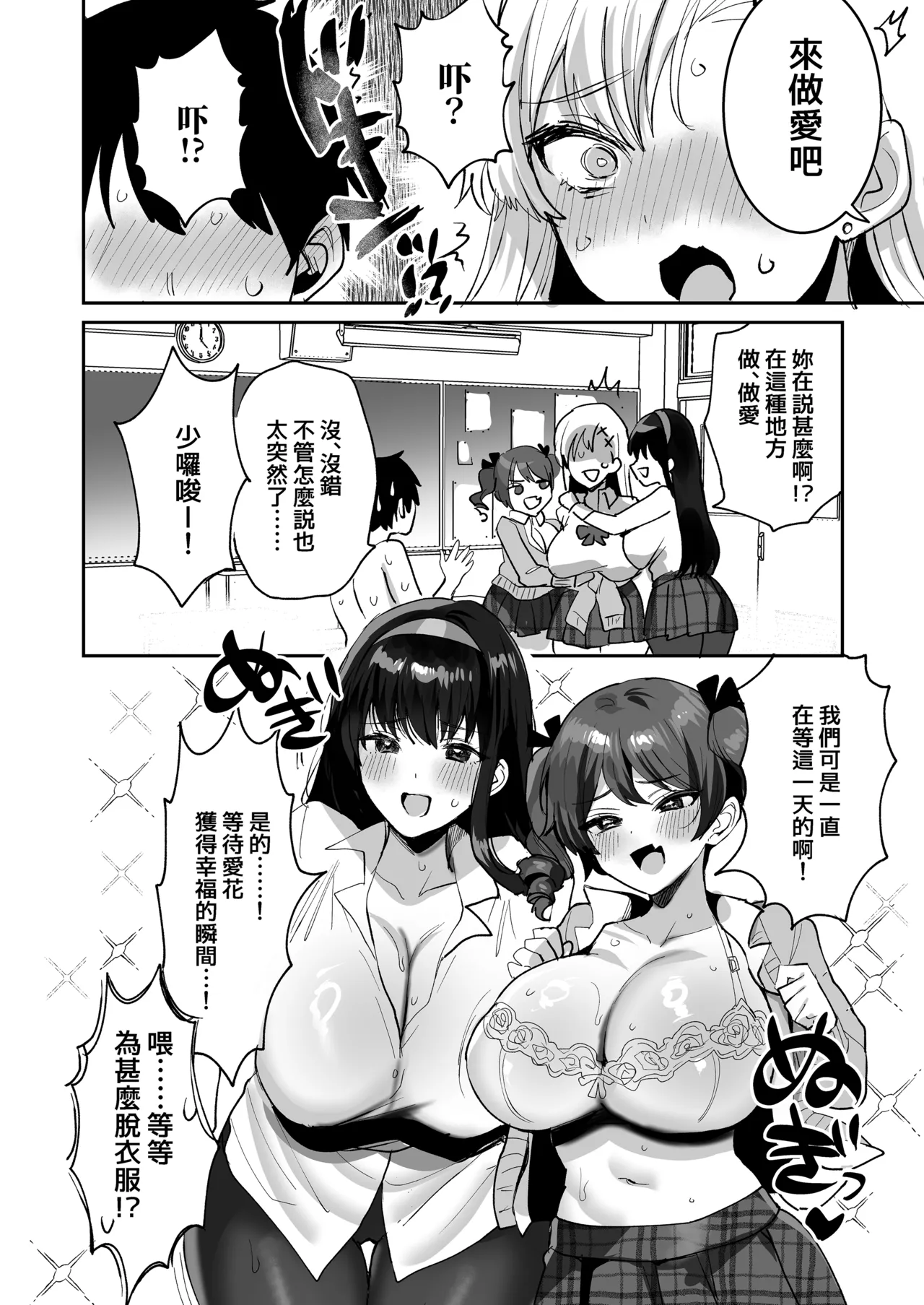 [めいめいこ (めーすけ)] 和喜欢的人两情相悦后 和围绕她的女生们4P了的故事 [中国翻译] [无修正] [DL版]