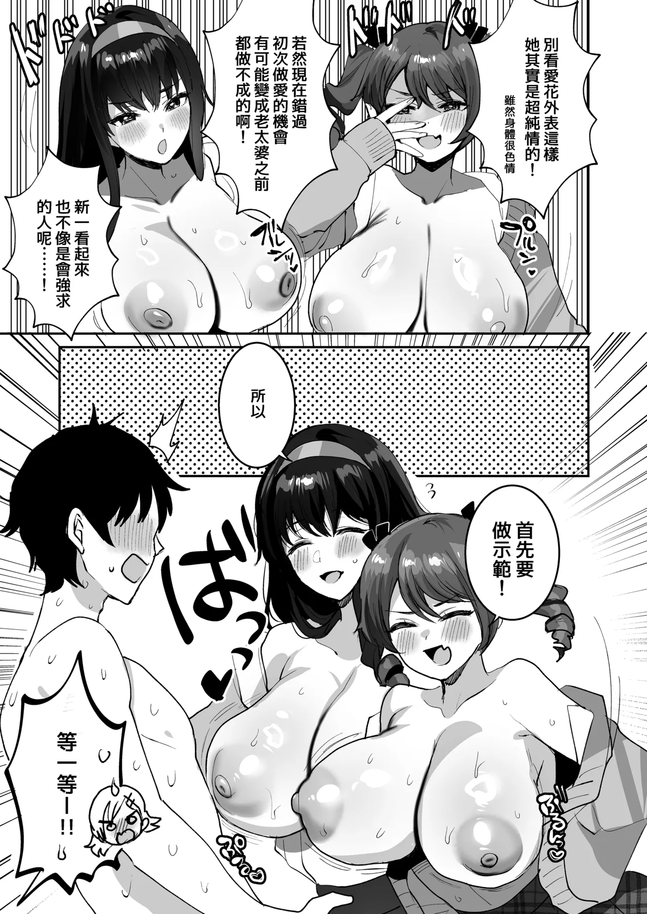 [めいめいこ (めーすけ)] 和喜欢的人两情相悦后 和围绕她的女生们4P了的故事 [中国翻译] [无修正] [DL版]