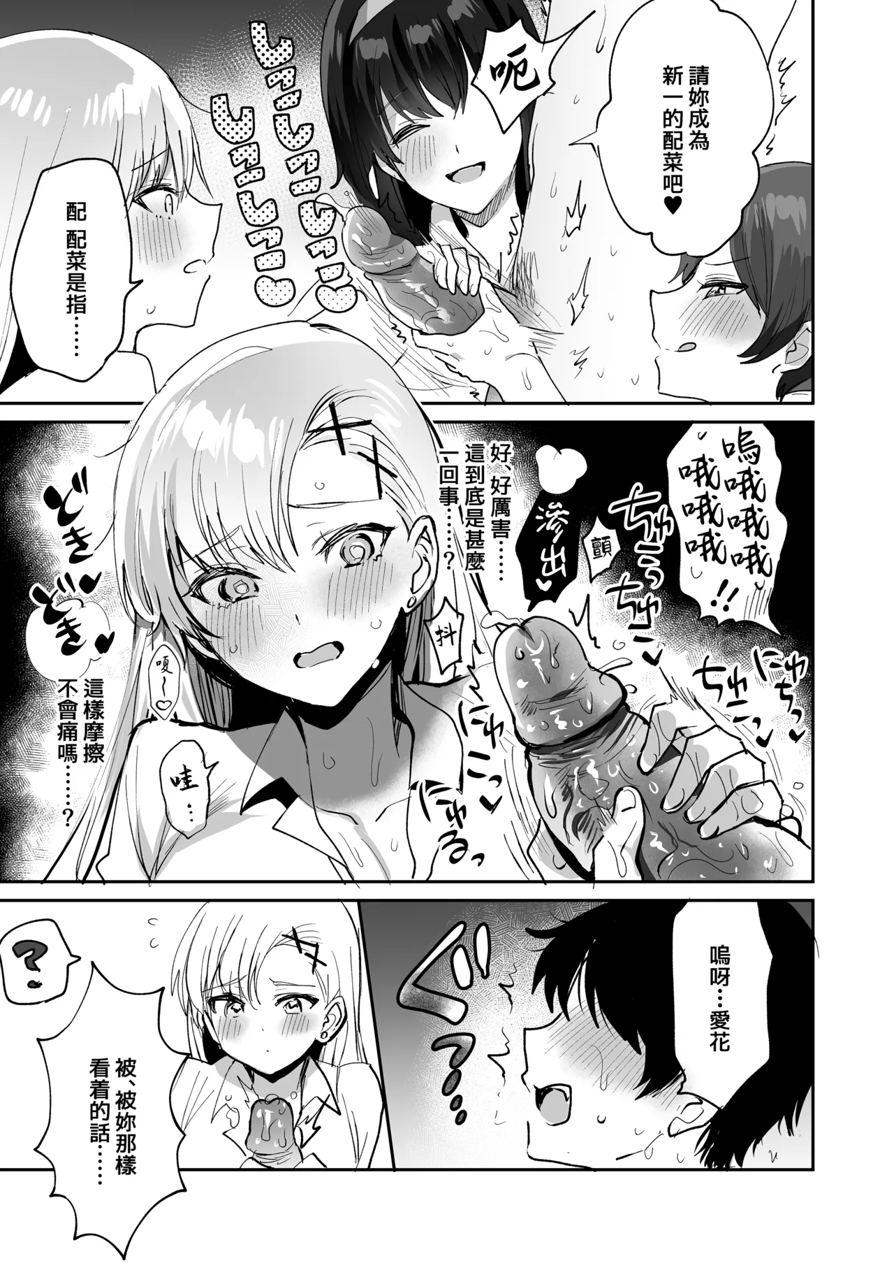 [めいめいこ (めーすけ)] 和喜欢的人两情相悦后 和围绕她的女生们4P了的故事 [中国翻译] [无修正] [DL版]