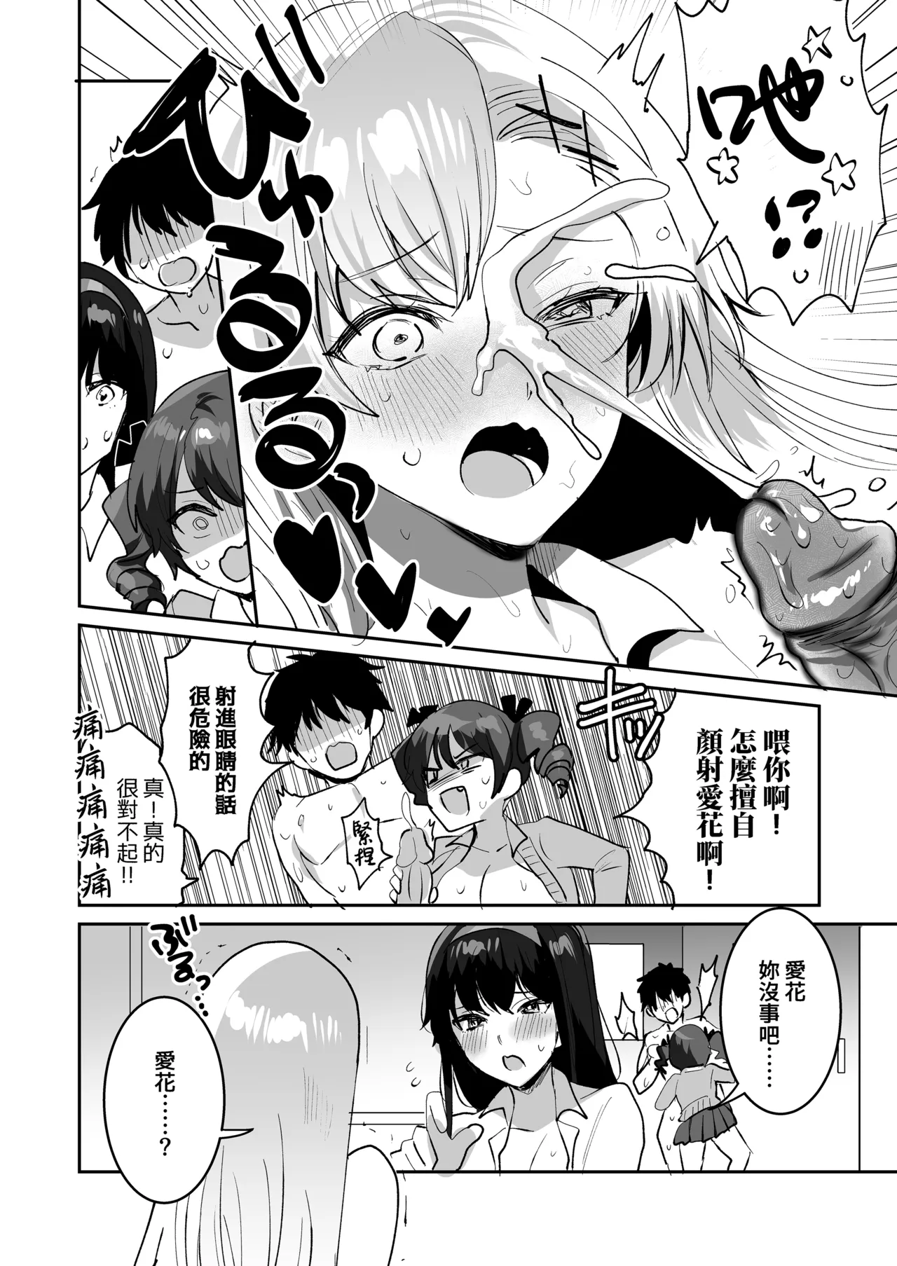[めいめいこ (めーすけ)] 和喜欢的人两情相悦后 和围绕她的女生们4P了的故事 [中国翻译] [无修正] [DL版]