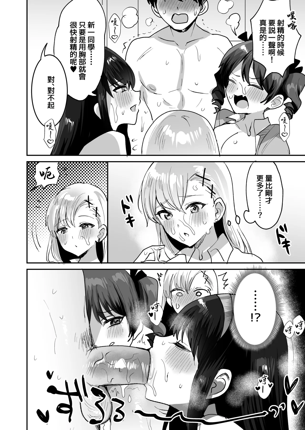 [めいめいこ (めーすけ)] 和喜欢的人两情相悦后 和围绕她的女生们4P了的故事 [中国翻译] [无修正] [DL版]