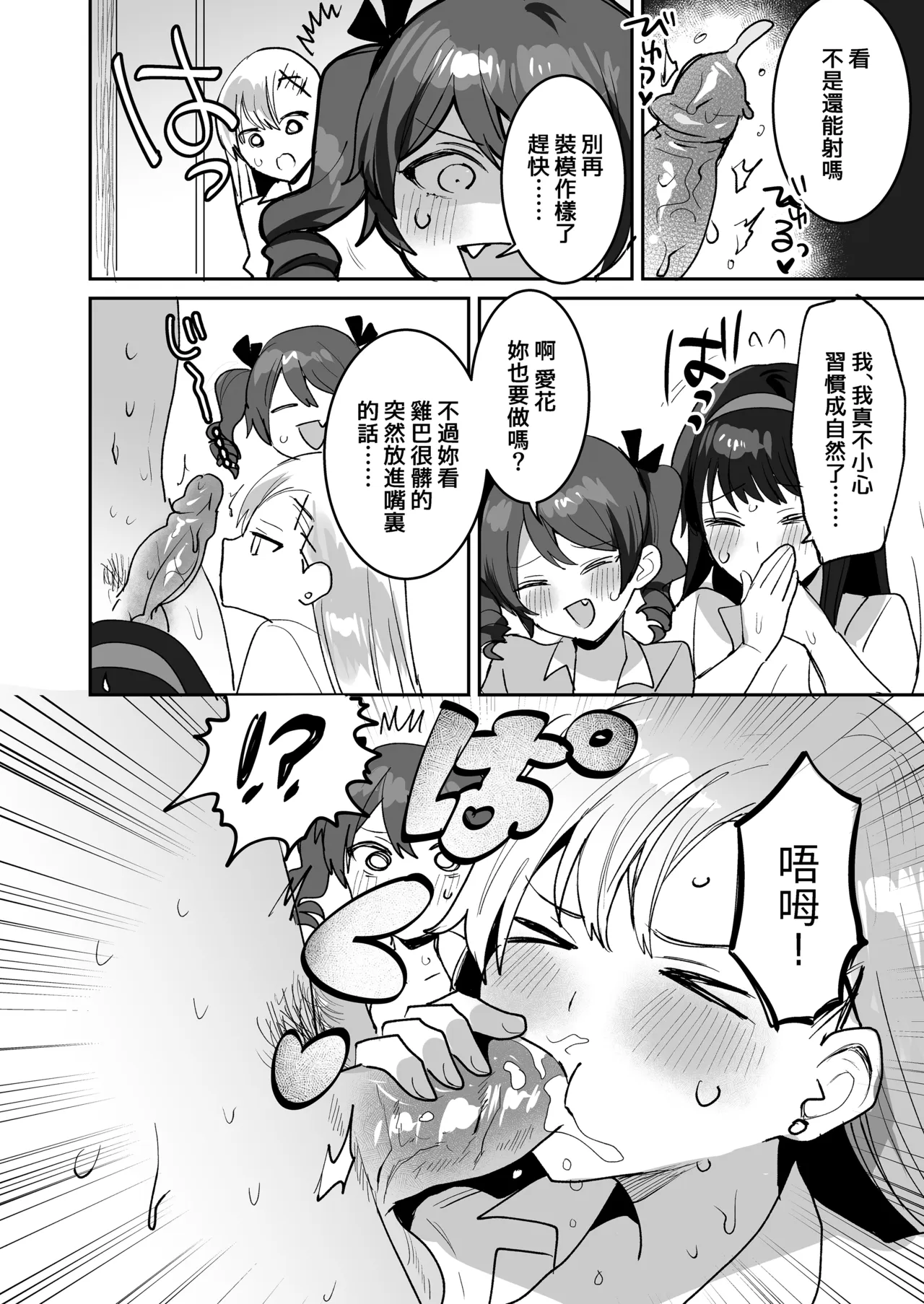 [めいめいこ (めーすけ)] 和喜欢的人两情相悦后 和围绕她的女生们4P了的故事 [中国翻译] [无修正] [DL版]