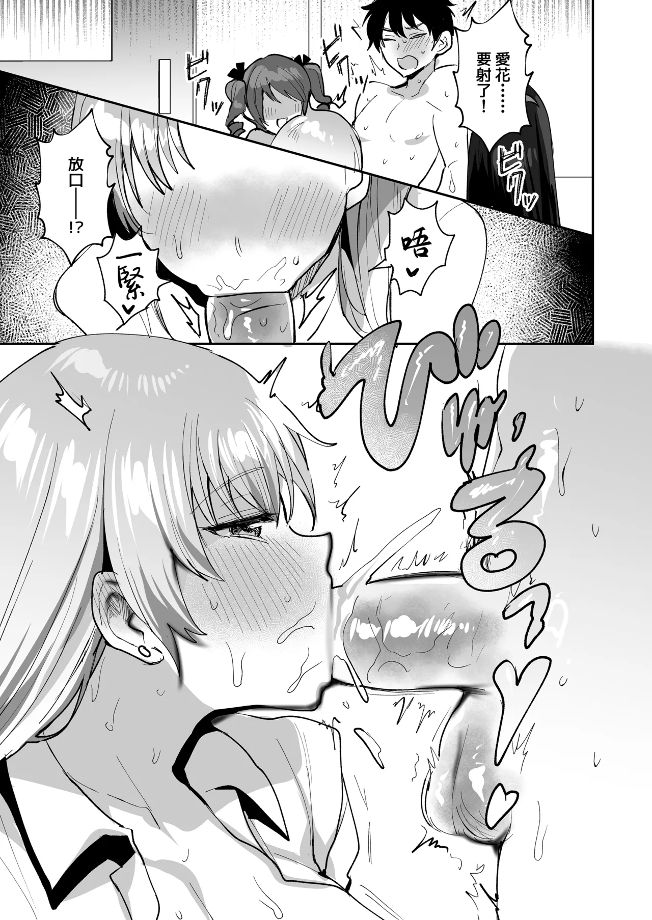 [めいめいこ (めーすけ)] 和喜欢的人两情相悦后 和围绕她的女生们4P了的故事 [中国翻译] [无修正] [DL版]