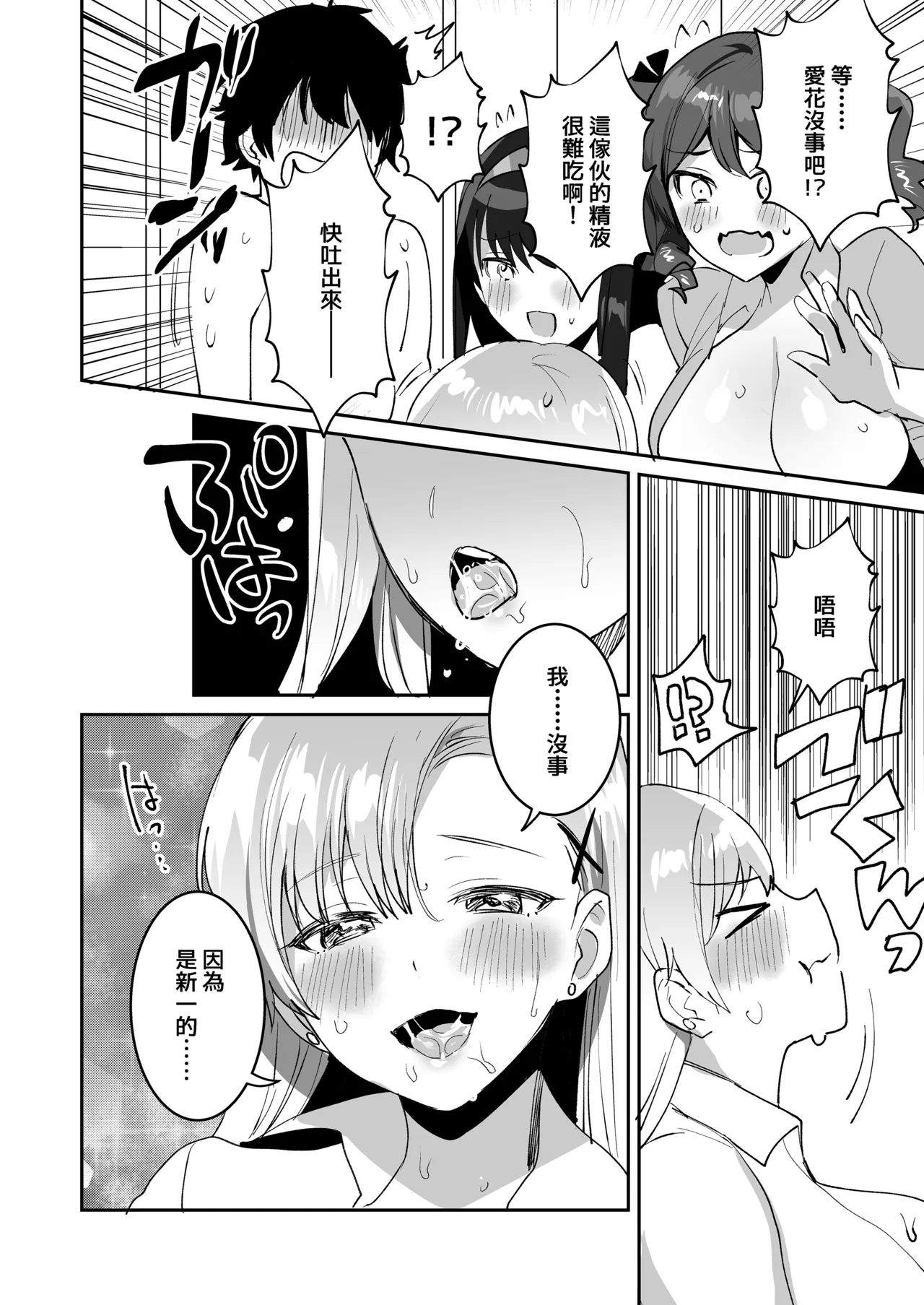 [めいめいこ (めーすけ)] 和喜欢的人两情相悦后 和围绕她的女生们4P了的故事 [中国翻译] [无修正] [DL版]