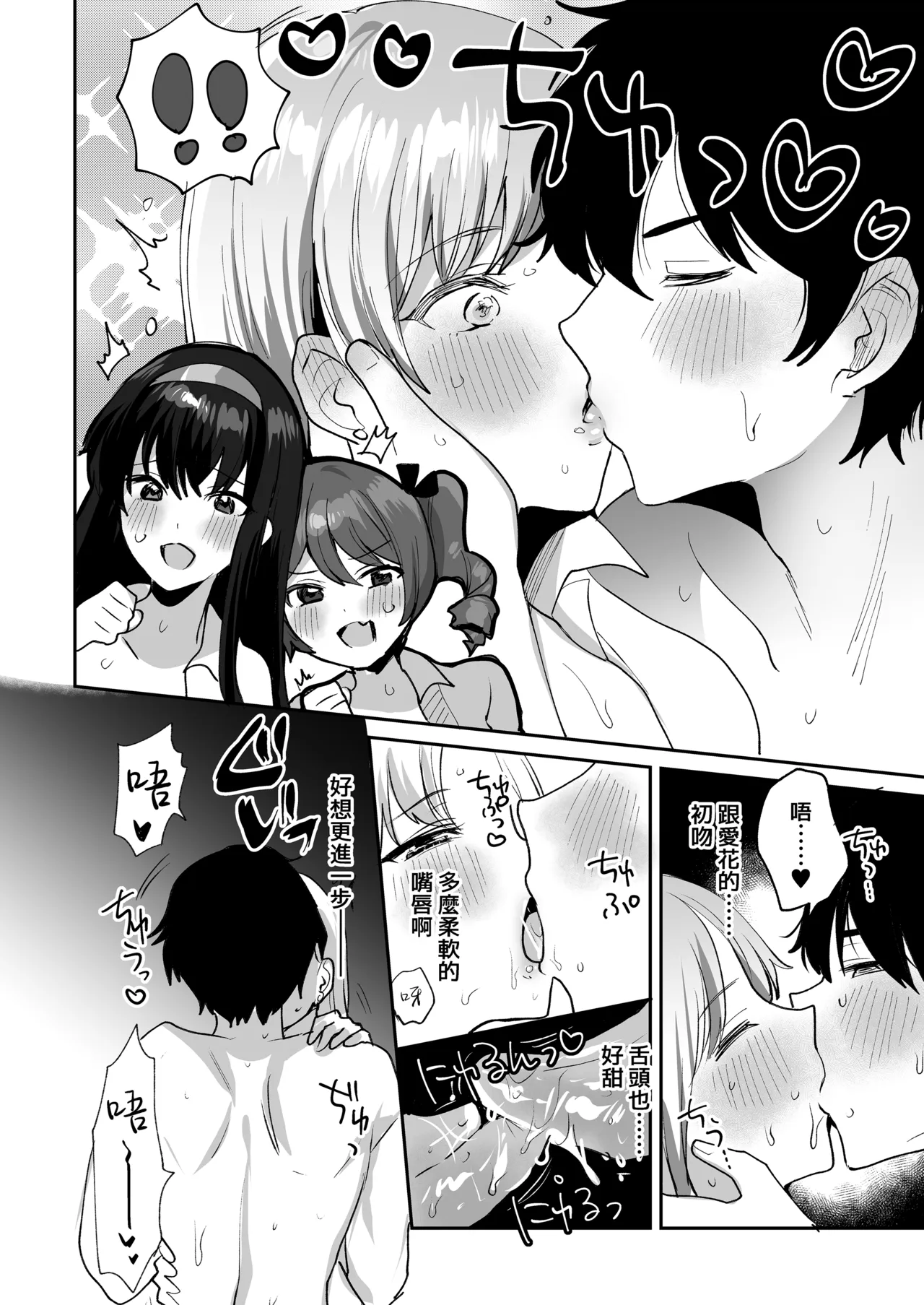[めいめいこ (めーすけ)] 和喜欢的人两情相悦后 和围绕她的女生们4P了的故事 [中国翻译] [无修正] [DL版]