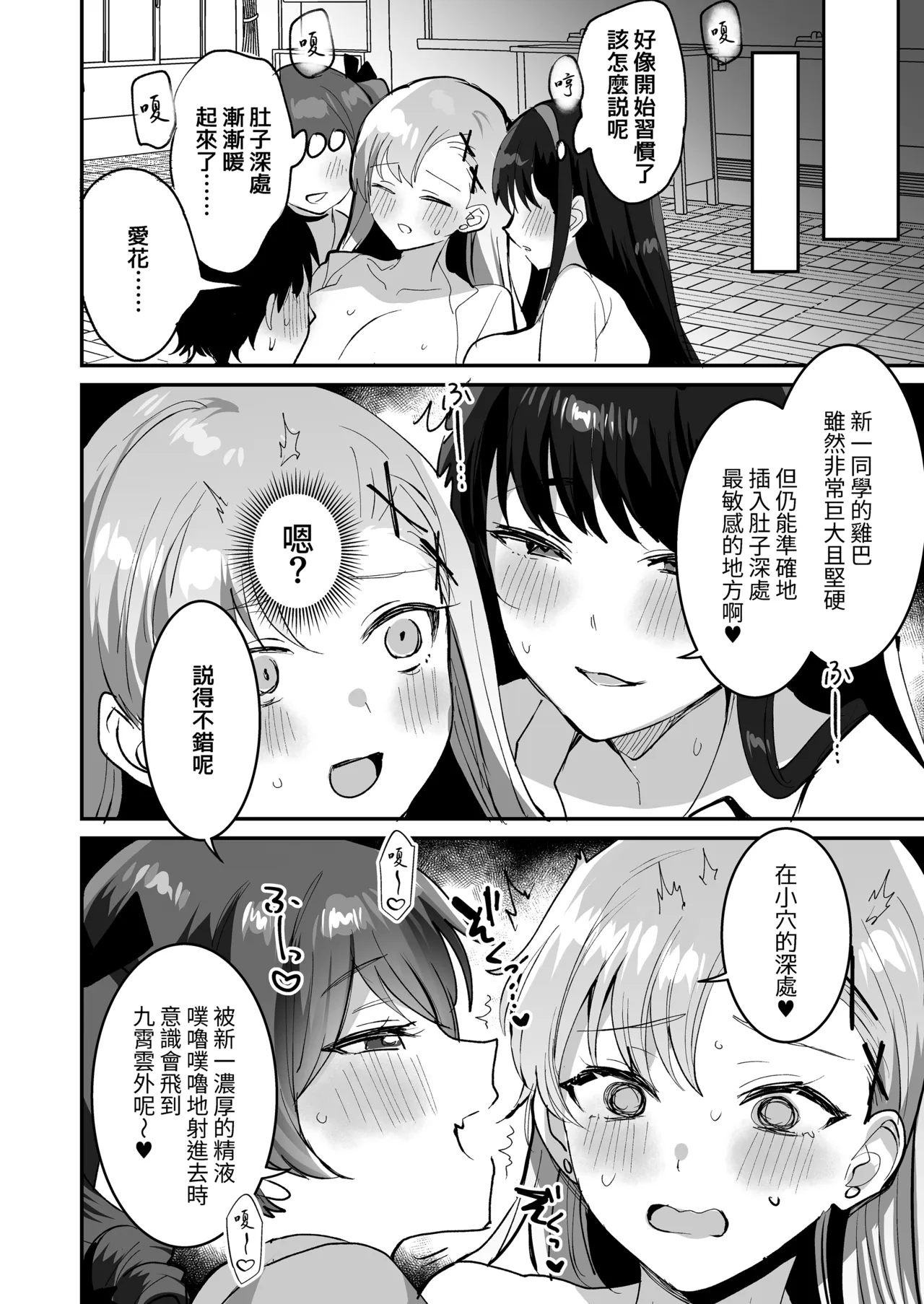 [めいめいこ (めーすけ)] 和喜欢的人两情相悦后 和围绕她的女生们4P了的故事 [中国翻译] [无修正] [DL版]