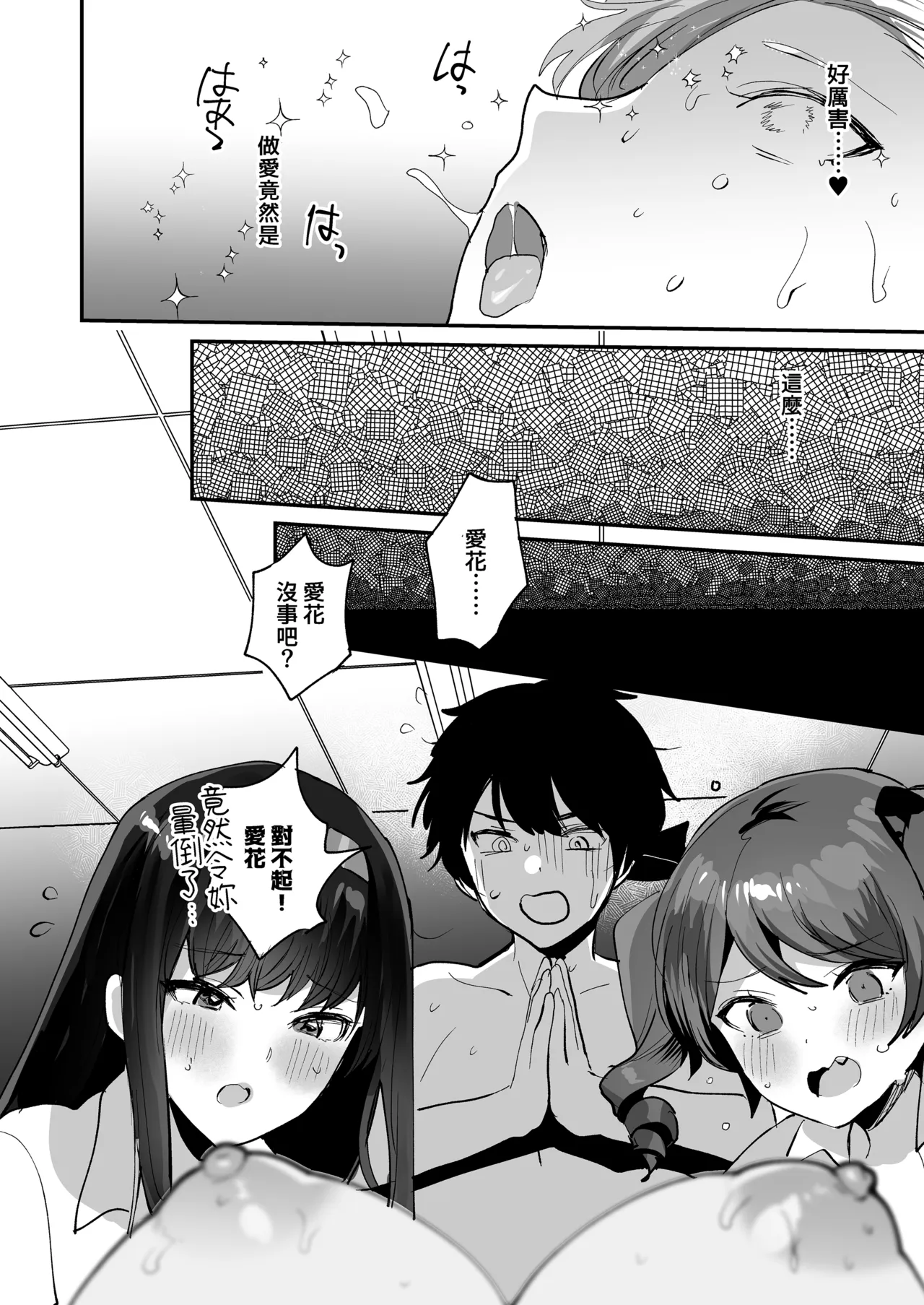 [めいめいこ (めーすけ)] 和喜欢的人两情相悦后 和围绕她的女生们4P了的故事 [中国翻译] [无修正] [DL版]