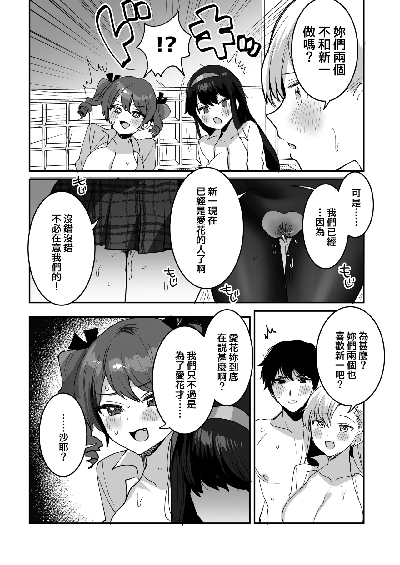 [めいめいこ (めーすけ)] 和喜欢的人两情相悦后 和围绕她的女生们4P了的故事 [中国翻译] [无修正] [DL版]